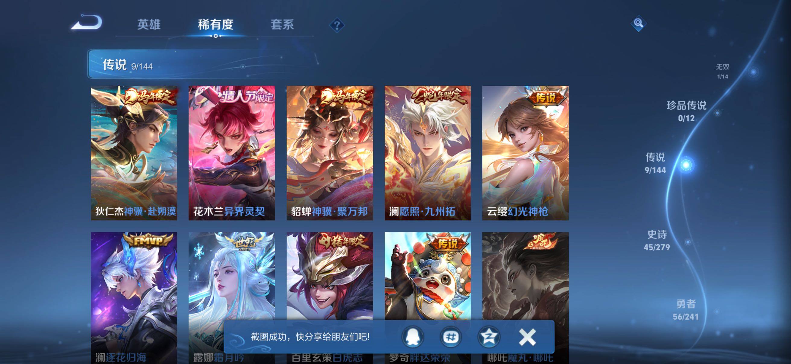 WZQM4349389王者荣耀账号详情图6