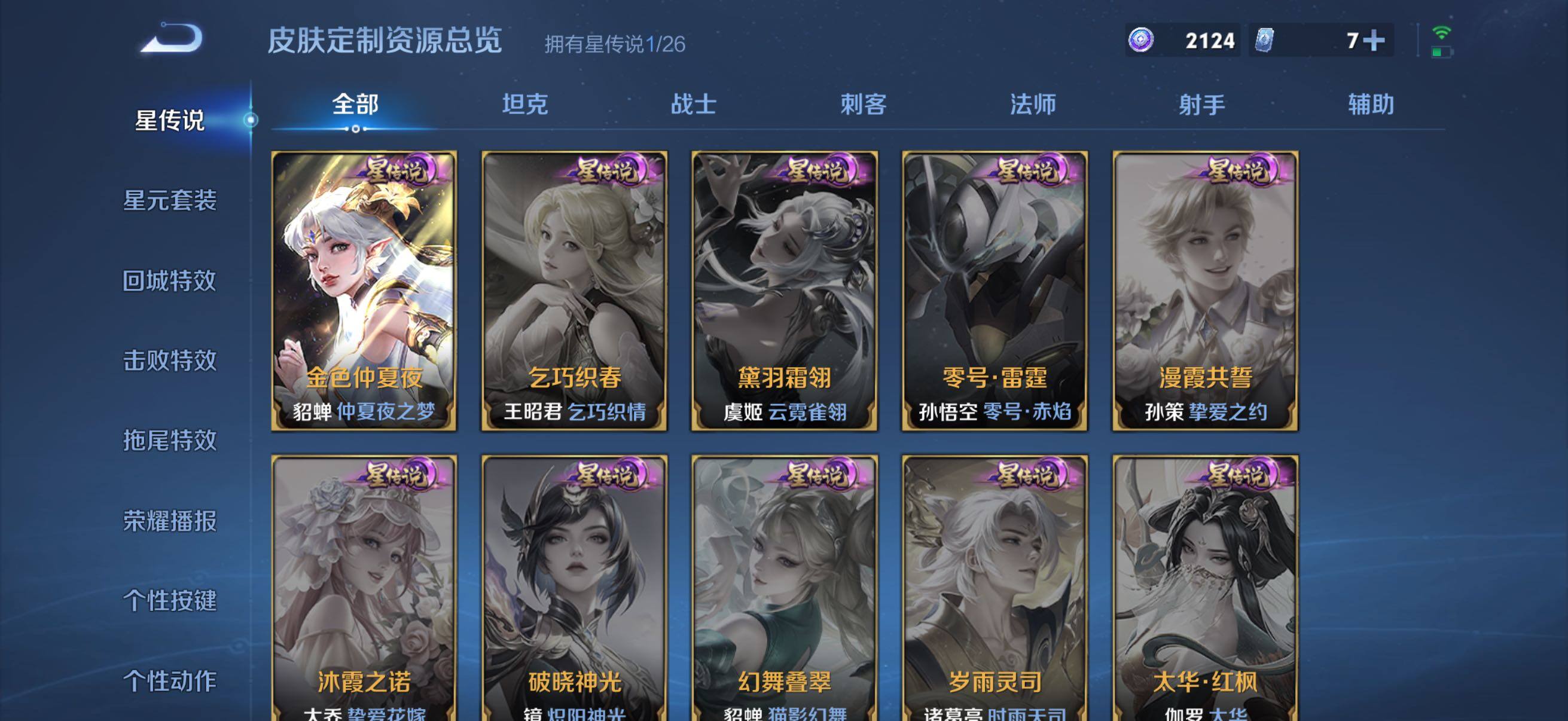 WZQM4349389王者荣耀账号详情图5
