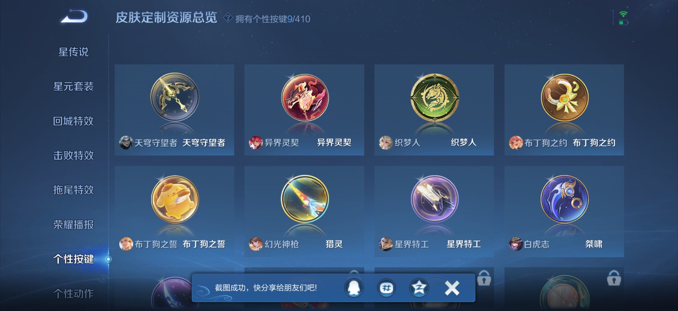 WZQM4349389王者荣耀账号详情图10