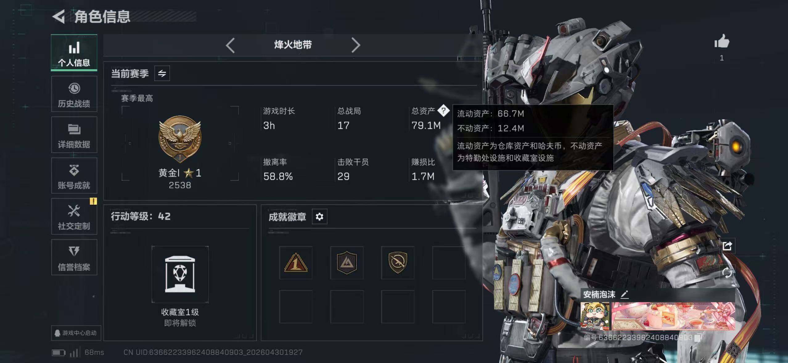 SJZQM4111759三角洲行动账号详情图9
