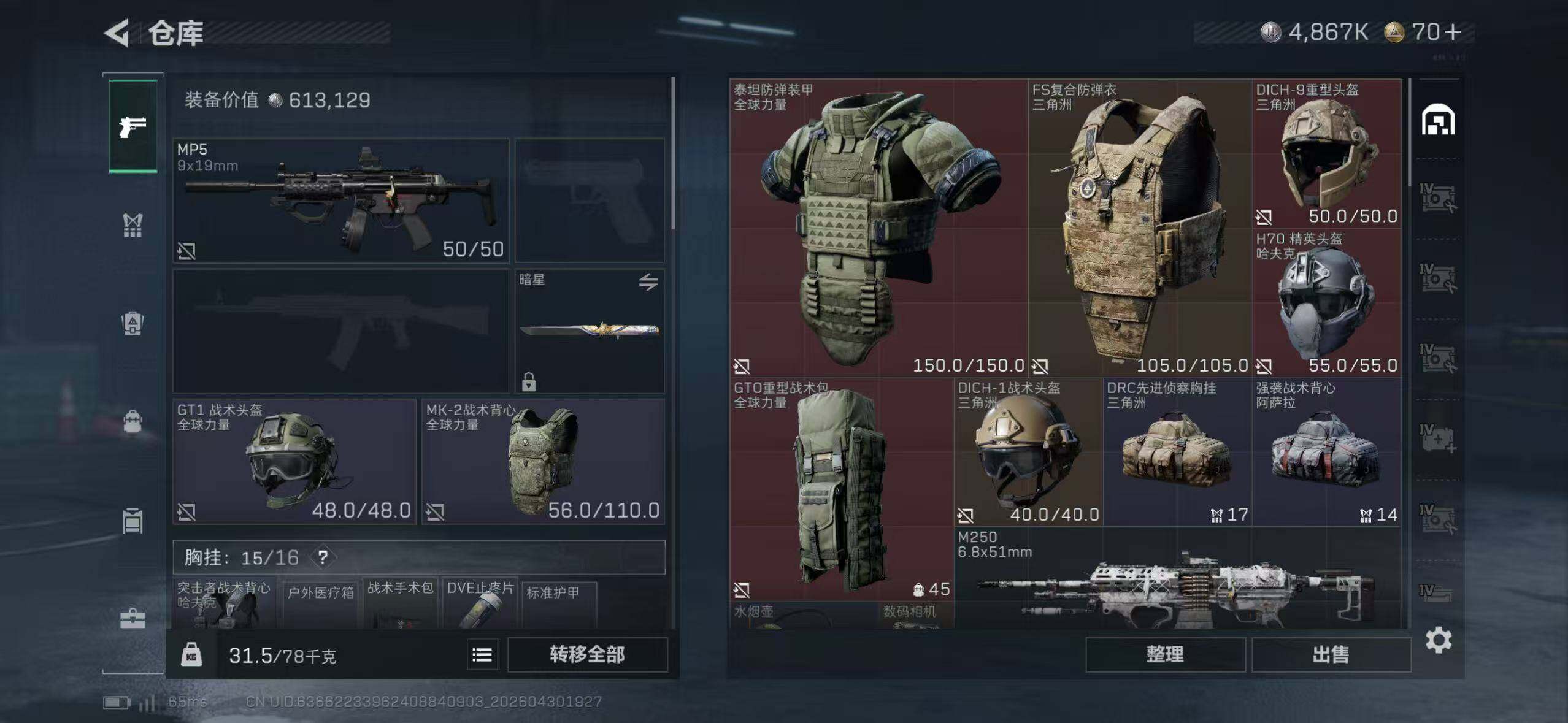SJZQM4111759三角洲行动账号详情图11