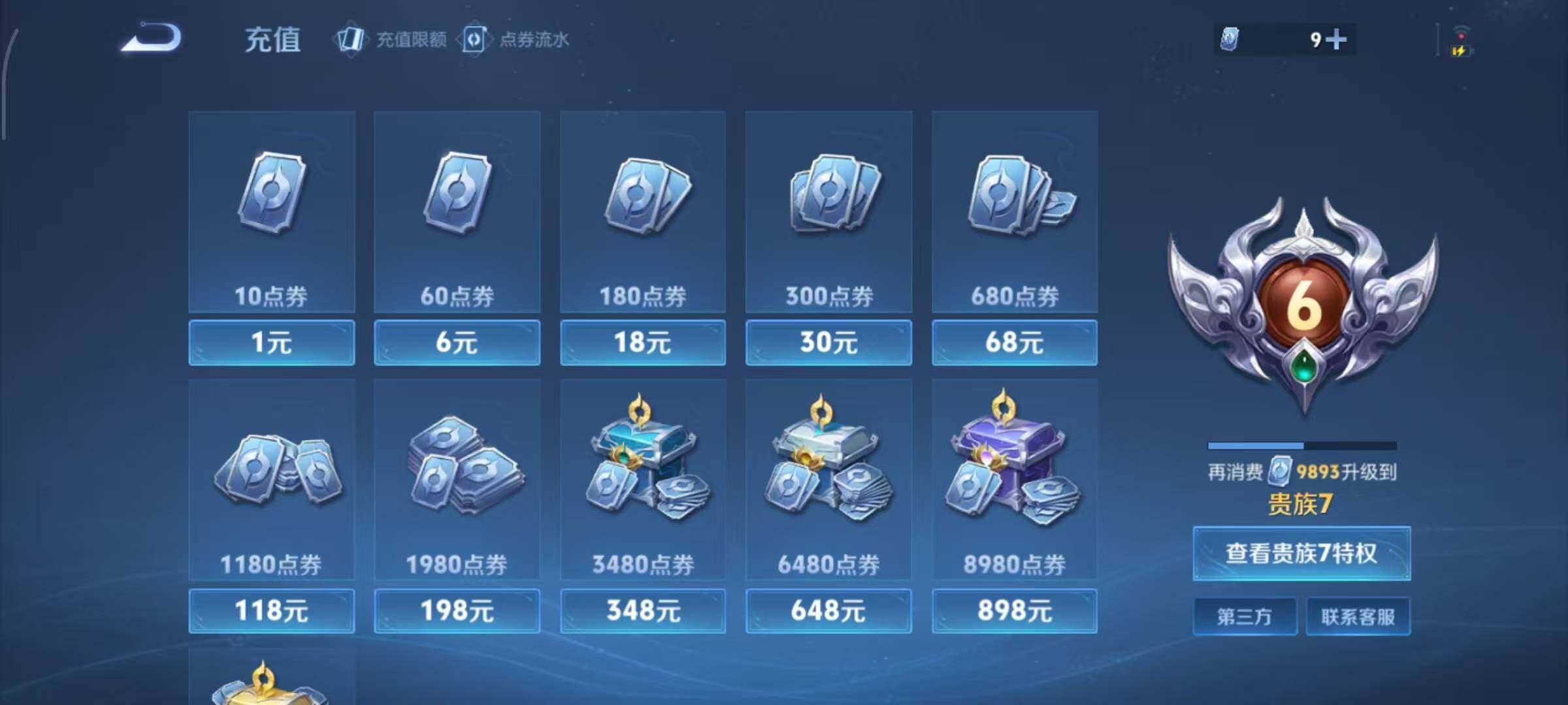 WZLX4340568王者荣耀账号详情图10