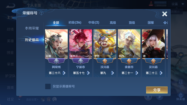 WZLX4340591王者荣耀账号详情图11