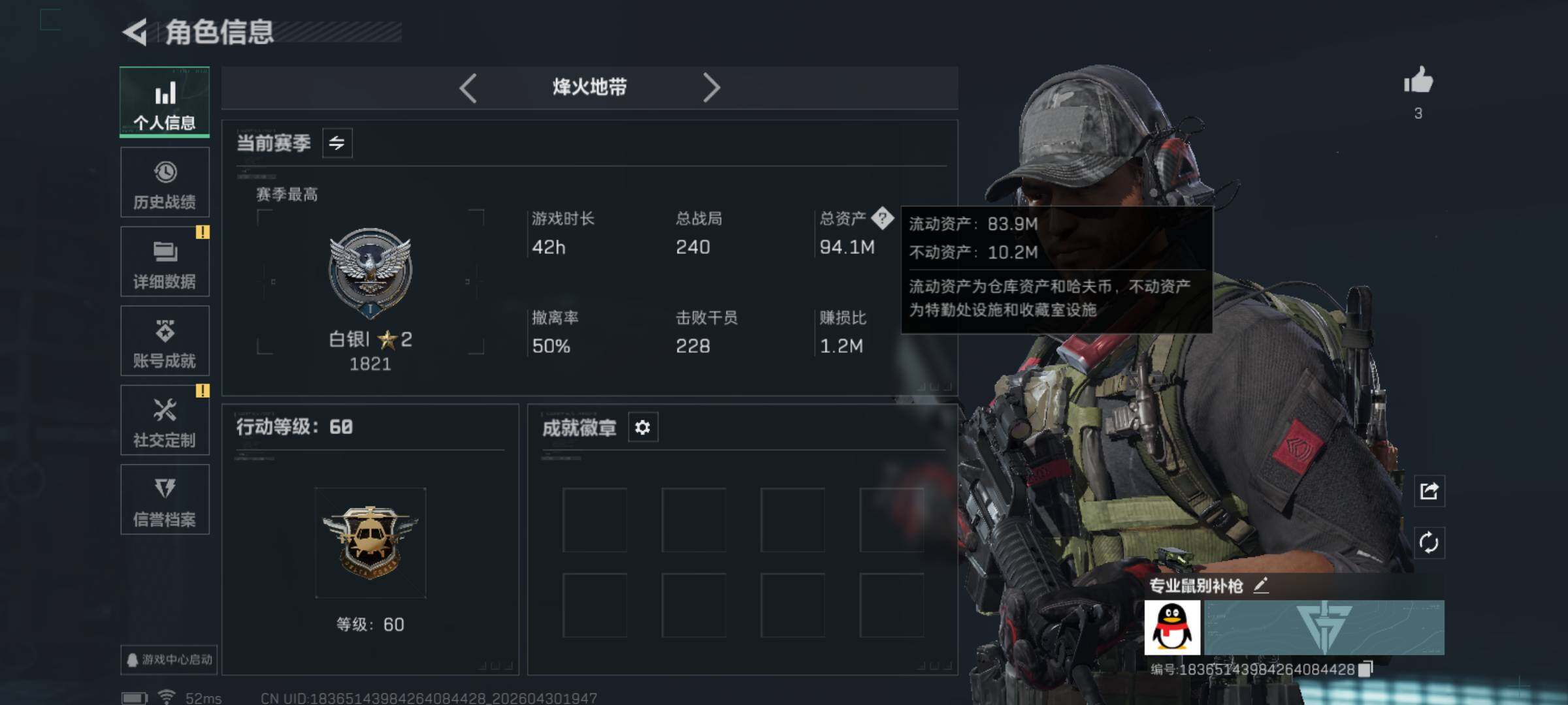 SJZQM4110489三角洲行动账号详情图4