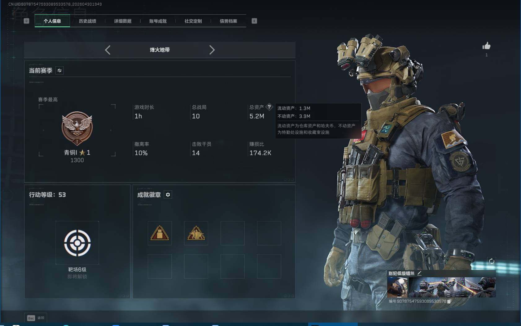 SJZEY4110611三角洲行动账号详情图4