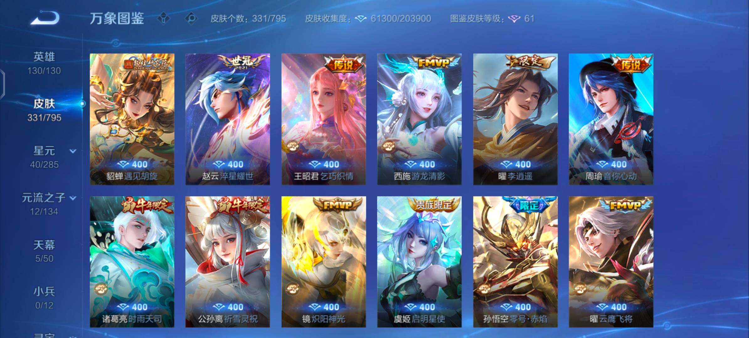 WZLX4343662王者荣耀账号详情图8