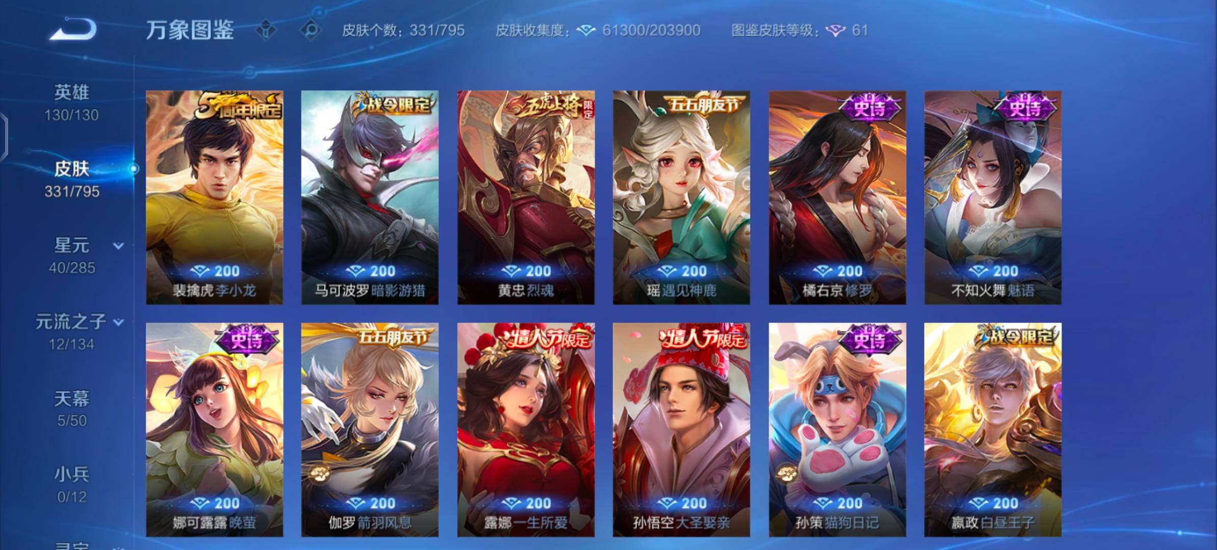 WZLX4343662王者荣耀账号详情图13