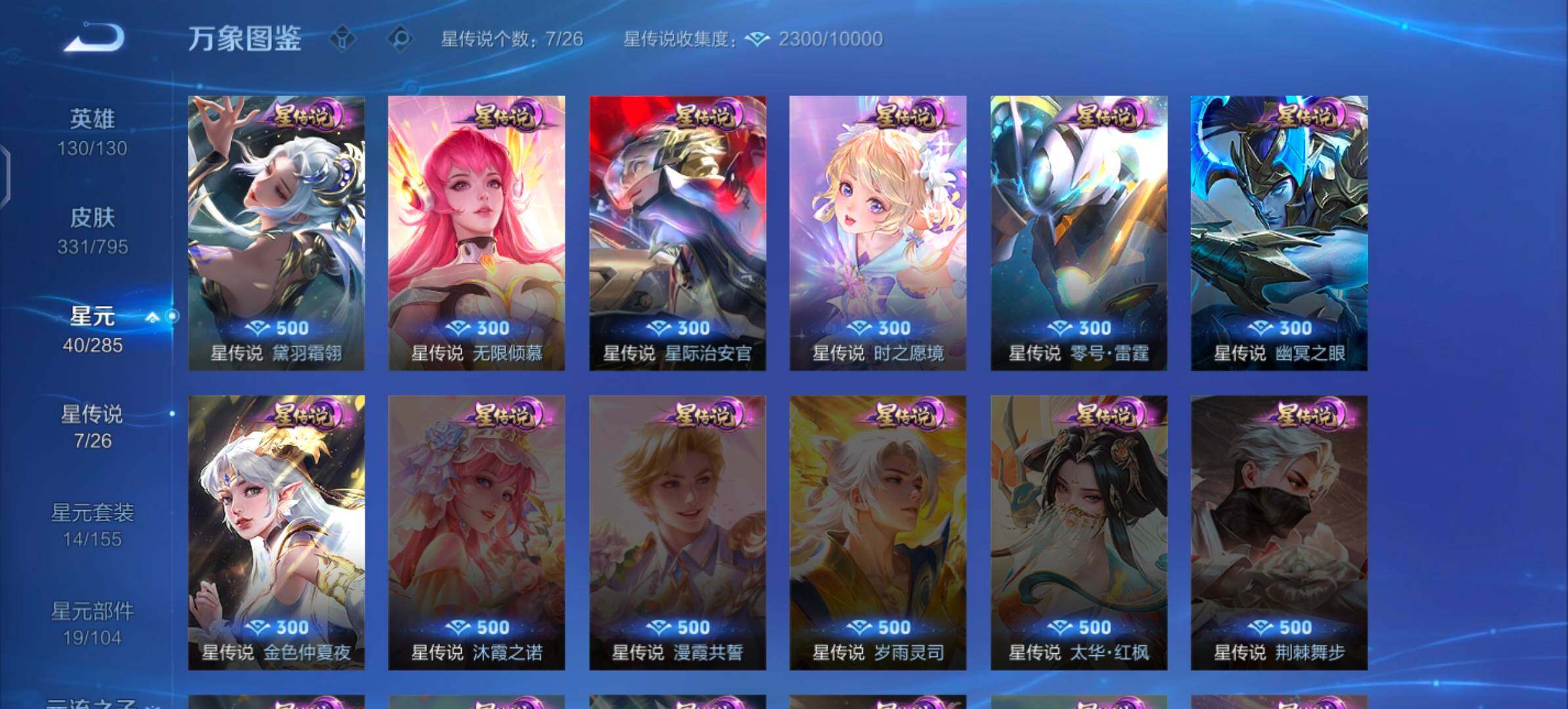 WZLX4343662王者荣耀账号详情图16
