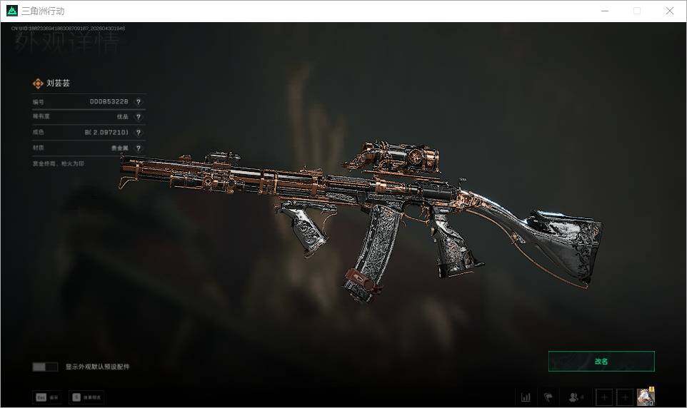 SJZEY4110483三角洲行动账号详情图11