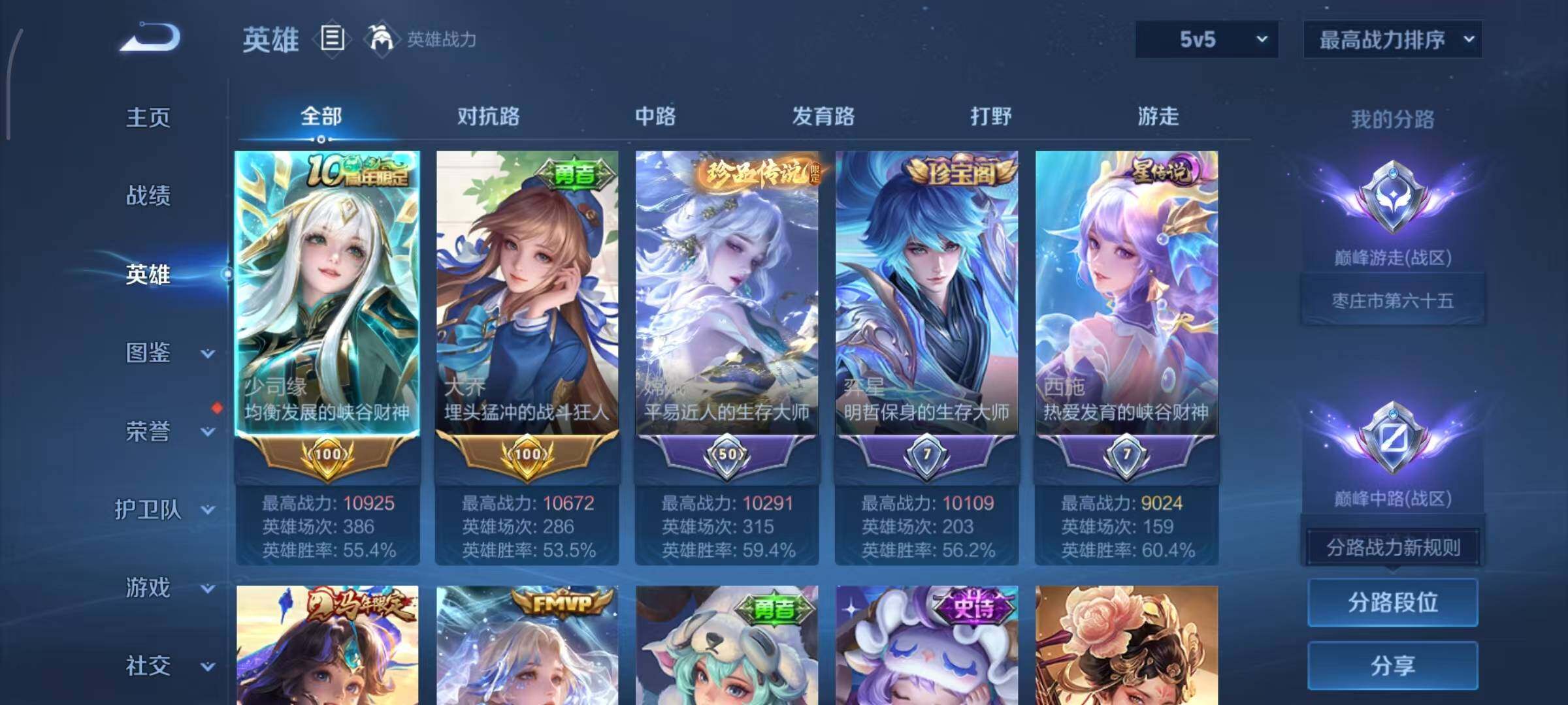 WZLX4340640王者荣耀账号详情图3