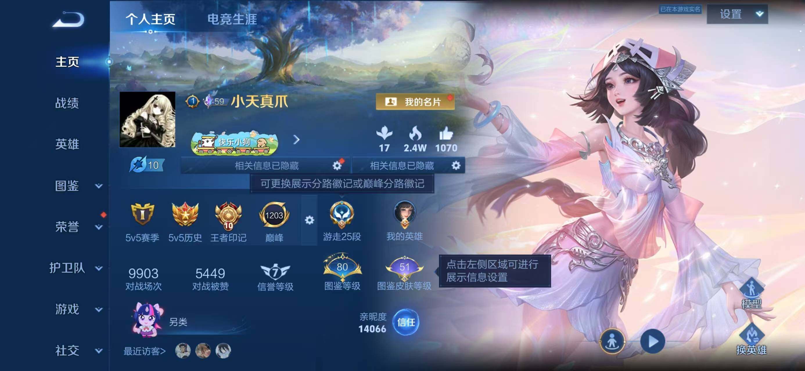 WZLX4340659王者荣耀账号详情图6