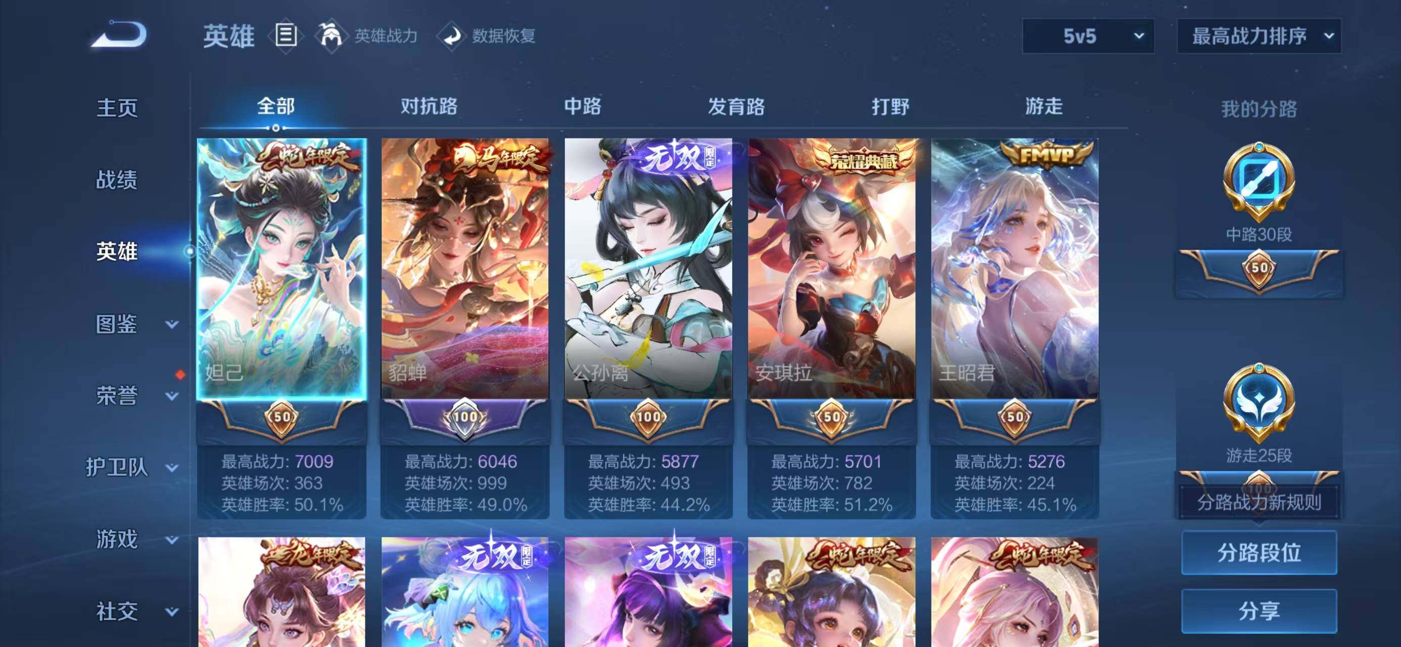 WZLX4340659王者荣耀账号详情图7