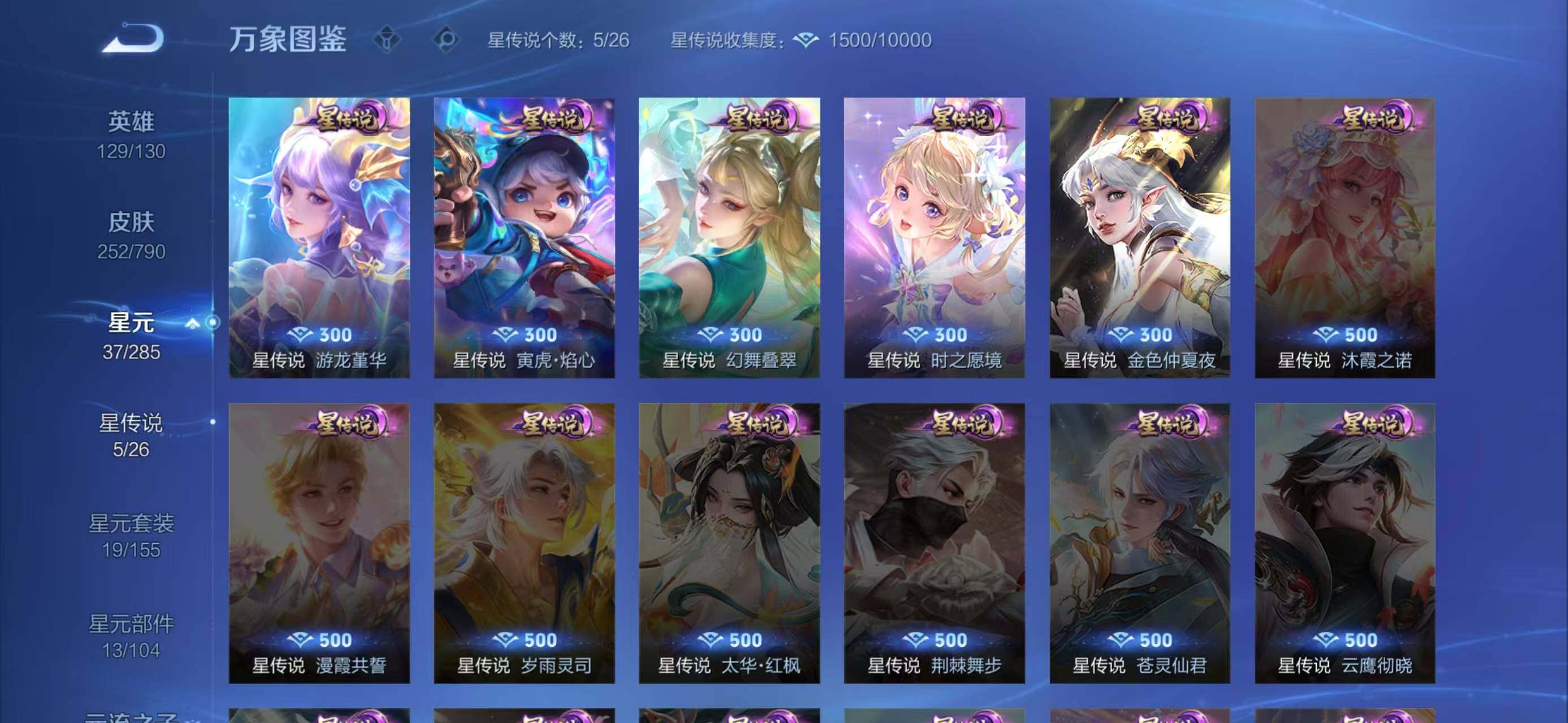 WZLX4340659王者荣耀账号详情图15