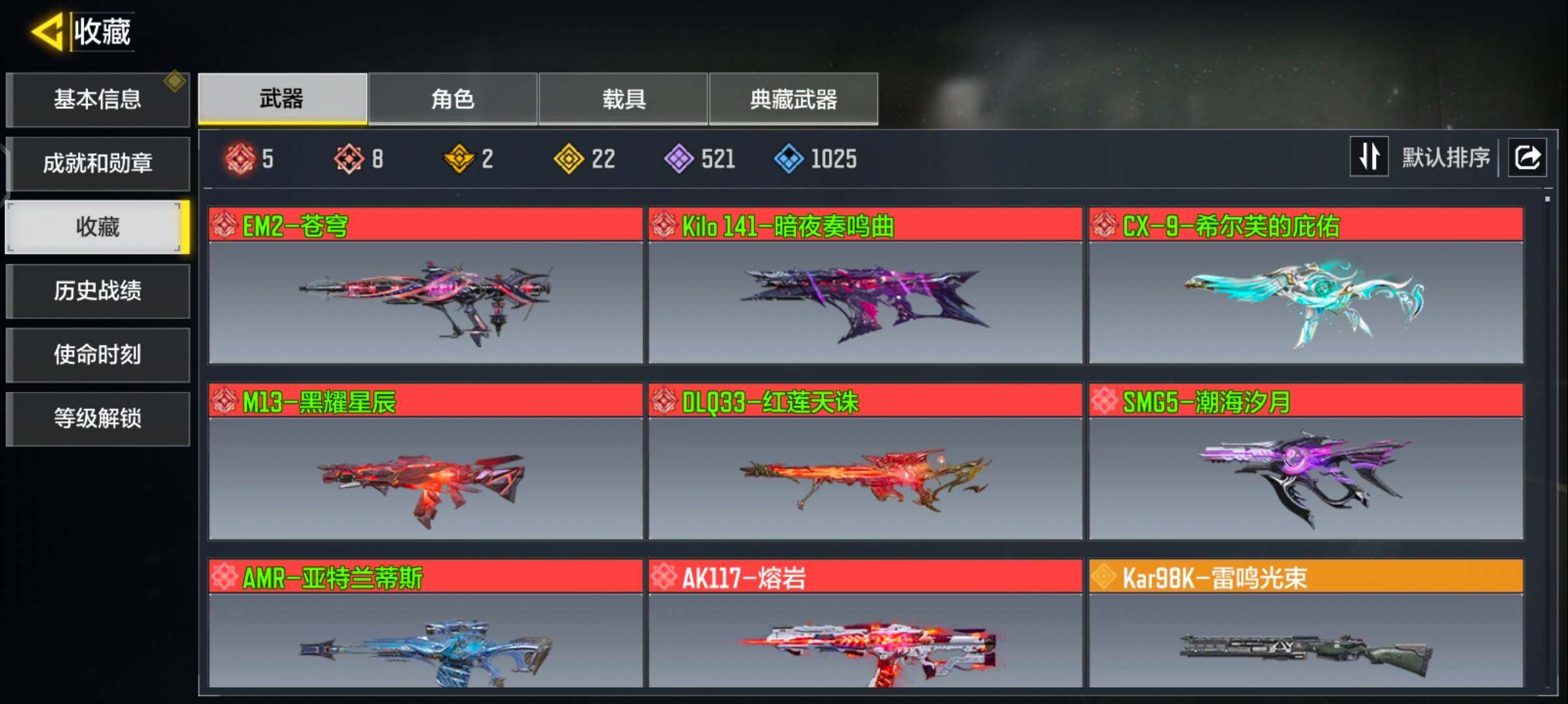 使命召唤手游账号安卓QQ[19549473]【3839】有二次  9红22金，DLQ33-红莲天诛，CX-9-希尔芙的庇佑，Kilo141-暗夜奏鸣曲，EM2-苍穹，M13-黑耀星辰，AK117-熔岩，SMG5-潮海汐月，A