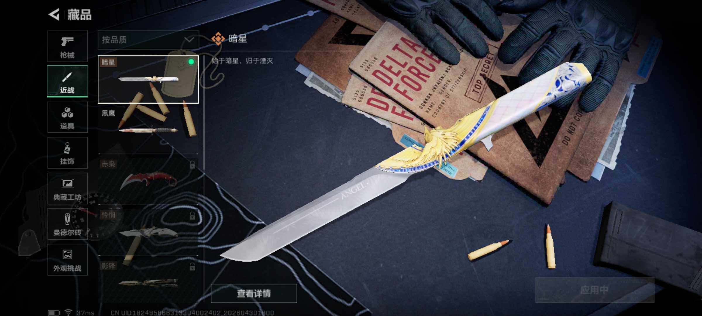 SJZQM4110514三角洲行动账号详情图6