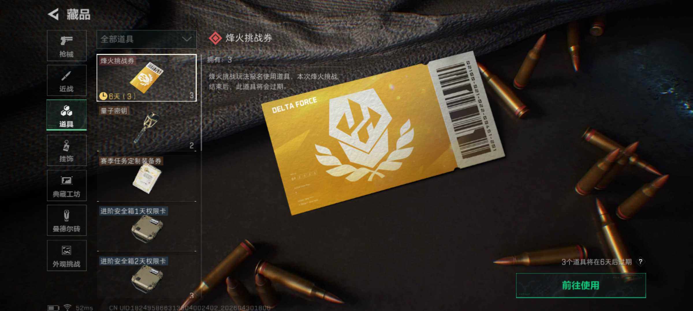 SJZQM4110514三角洲行动账号详情图17