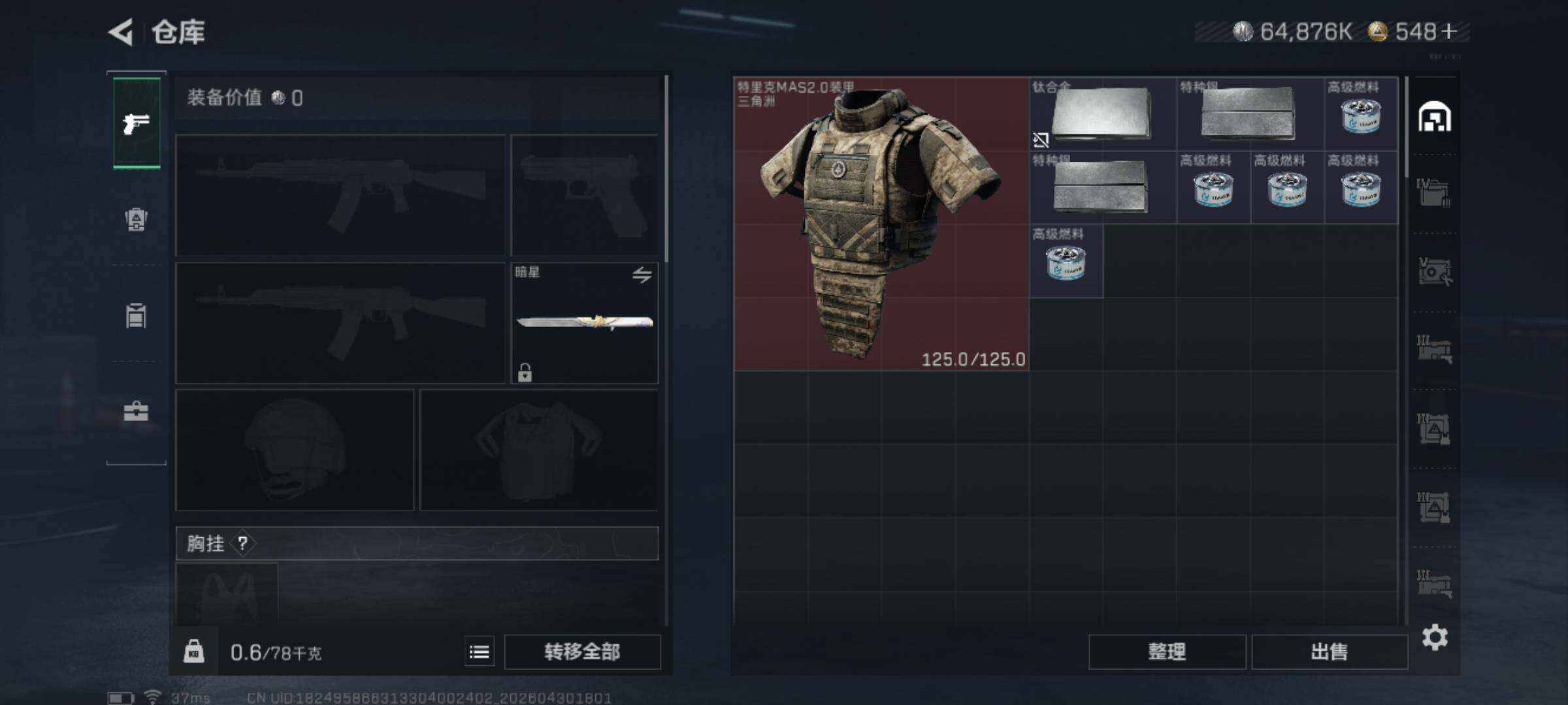 SJZQM4110514三角洲行动账号详情图23