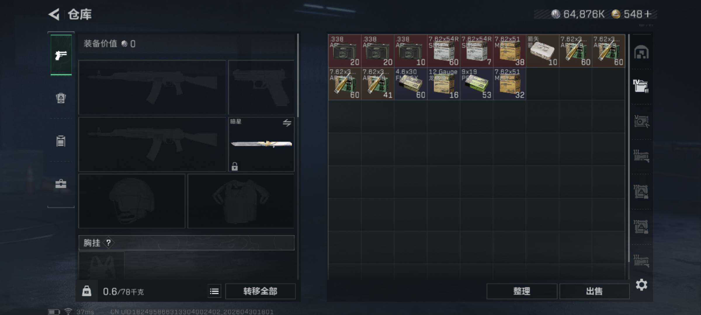 SJZQM4110514三角洲行动账号详情图24