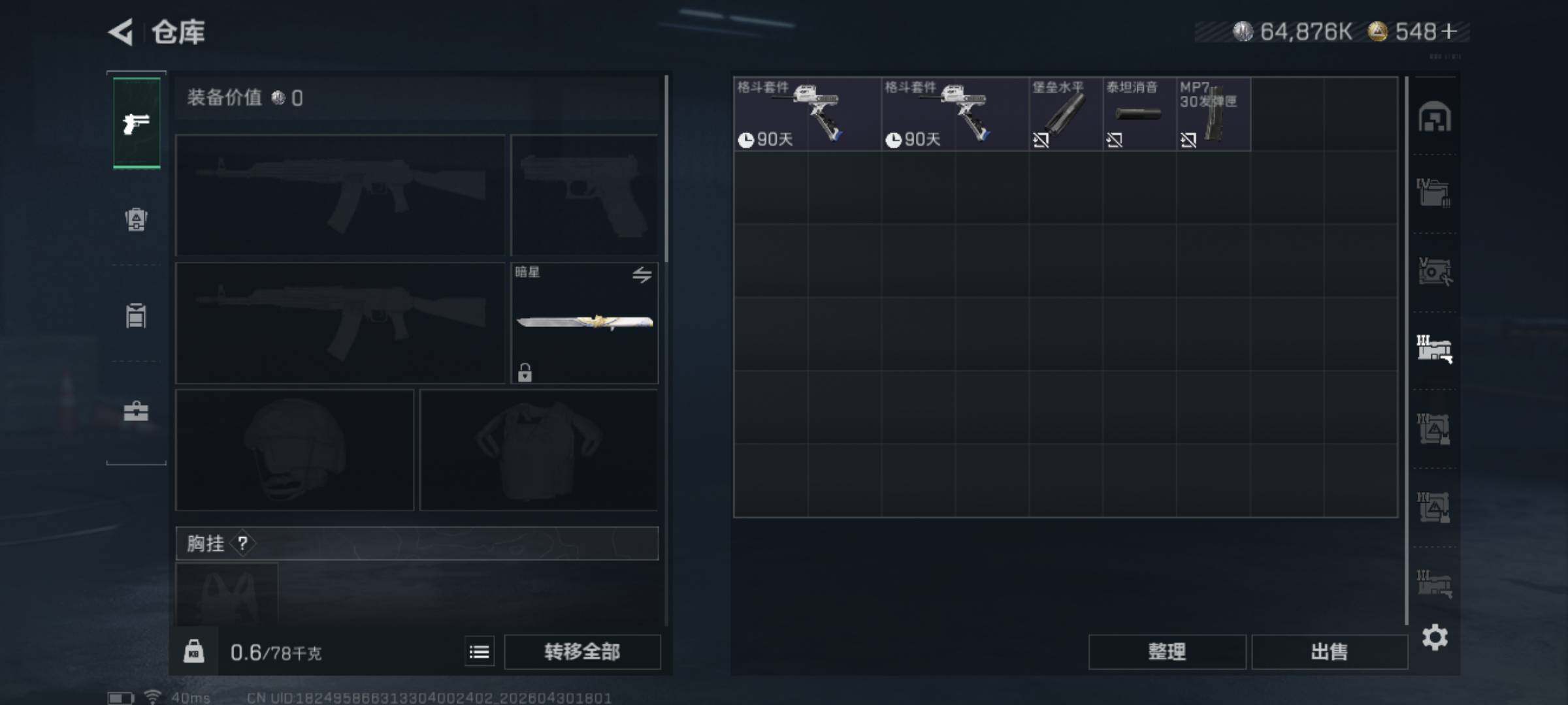 SJZQM4110514三角洲行动账号详情图26