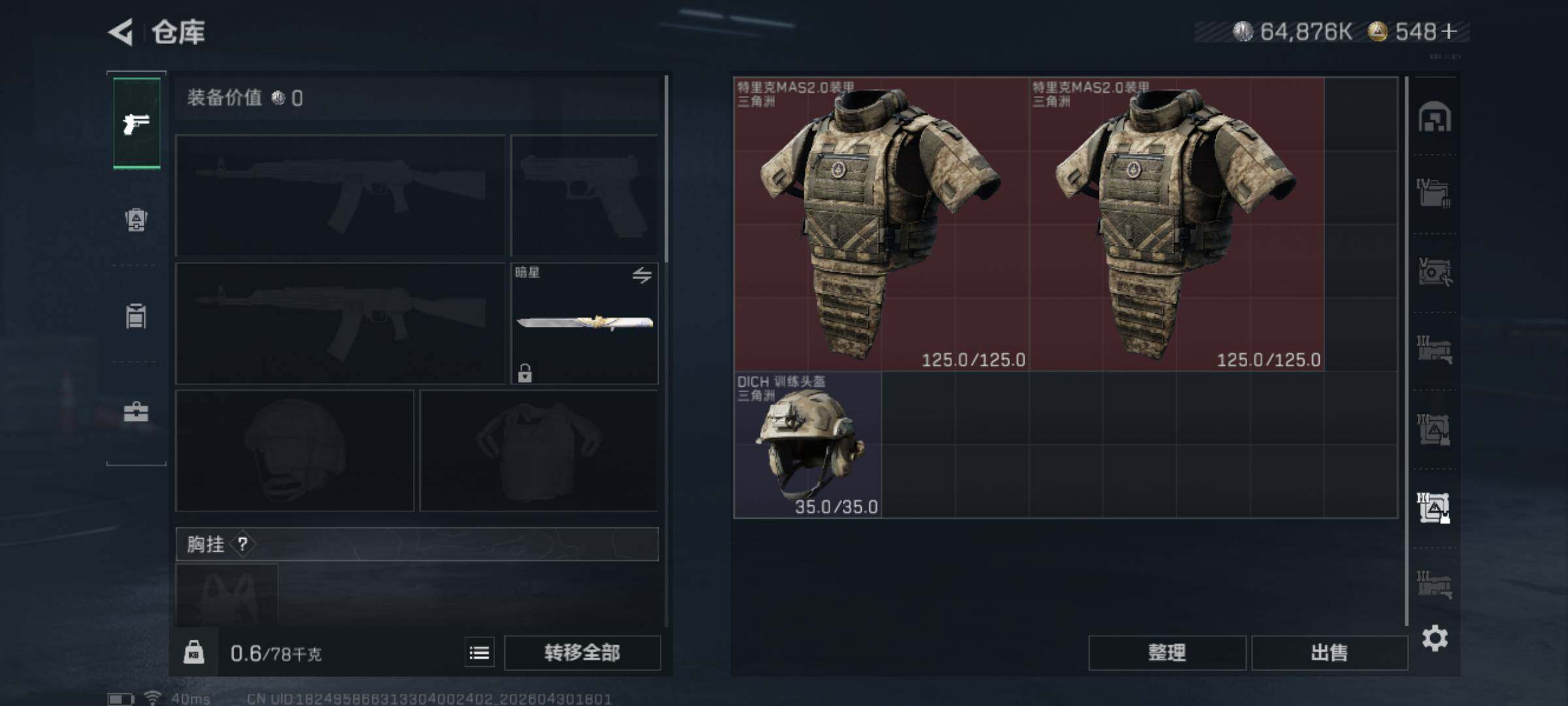 SJZQM4110514三角洲行动账号详情图28