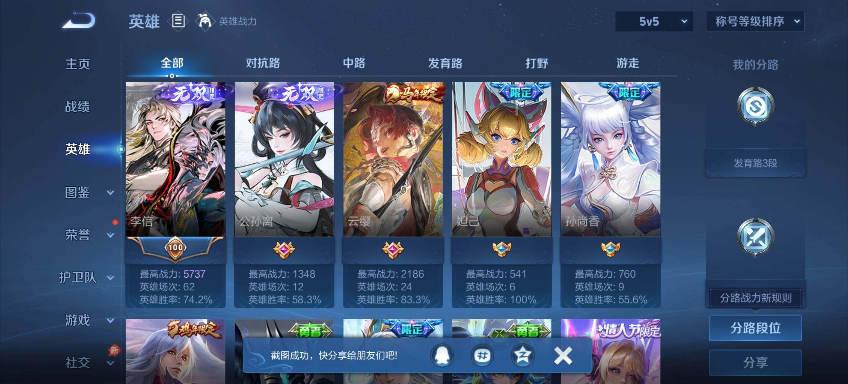 WZQM4342616王者荣耀账号详情图3