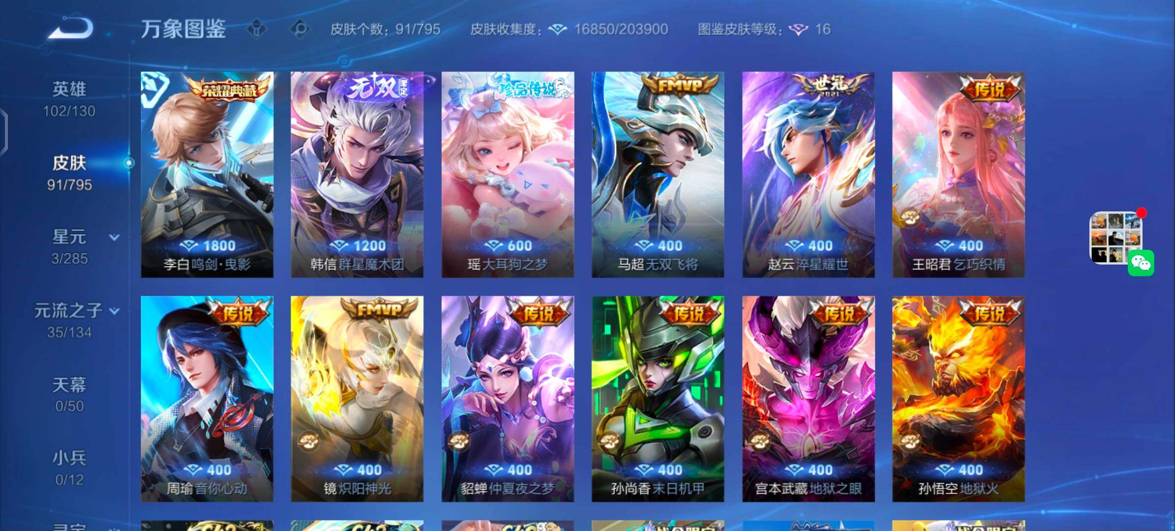 WZLX4354529王者荣耀账号详情图8