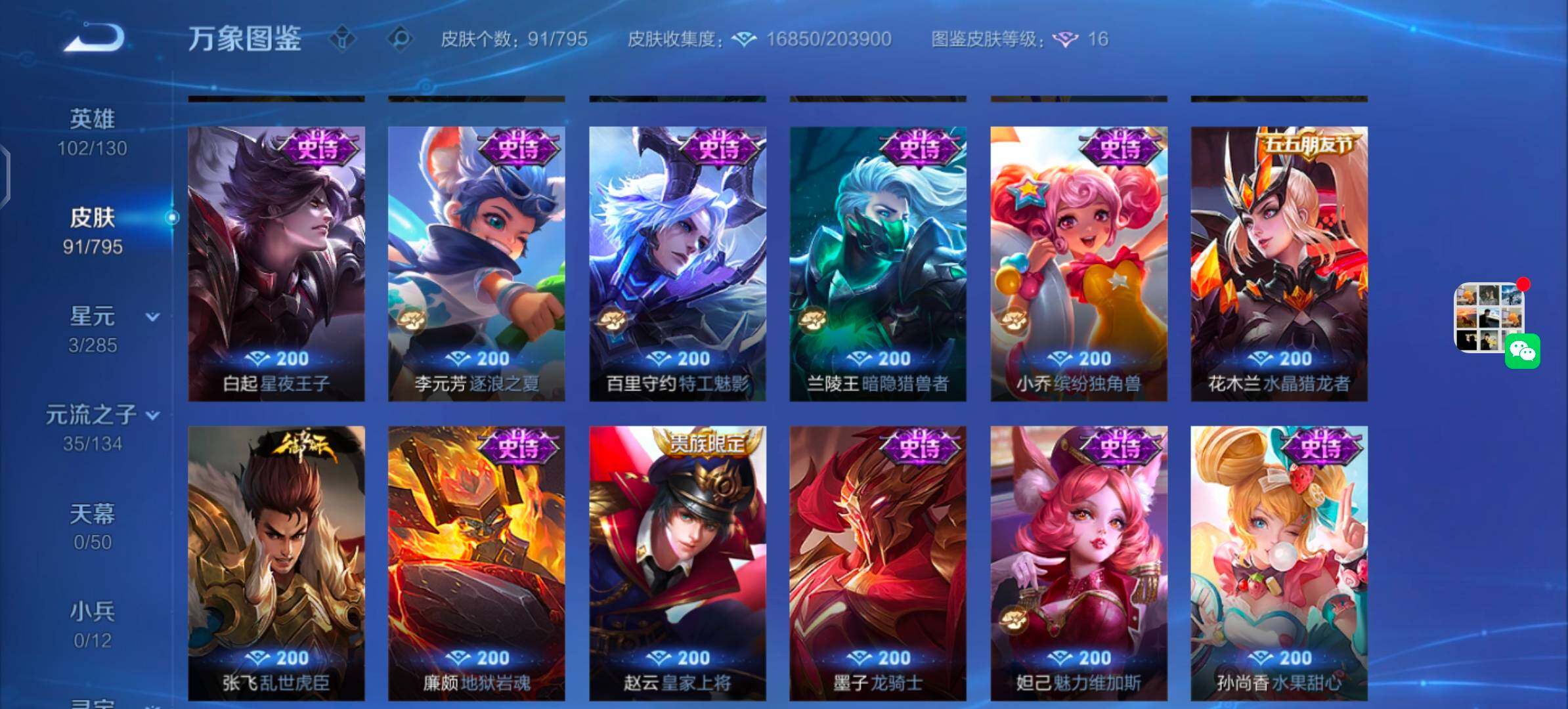 WZLX4354529王者荣耀账号详情图10