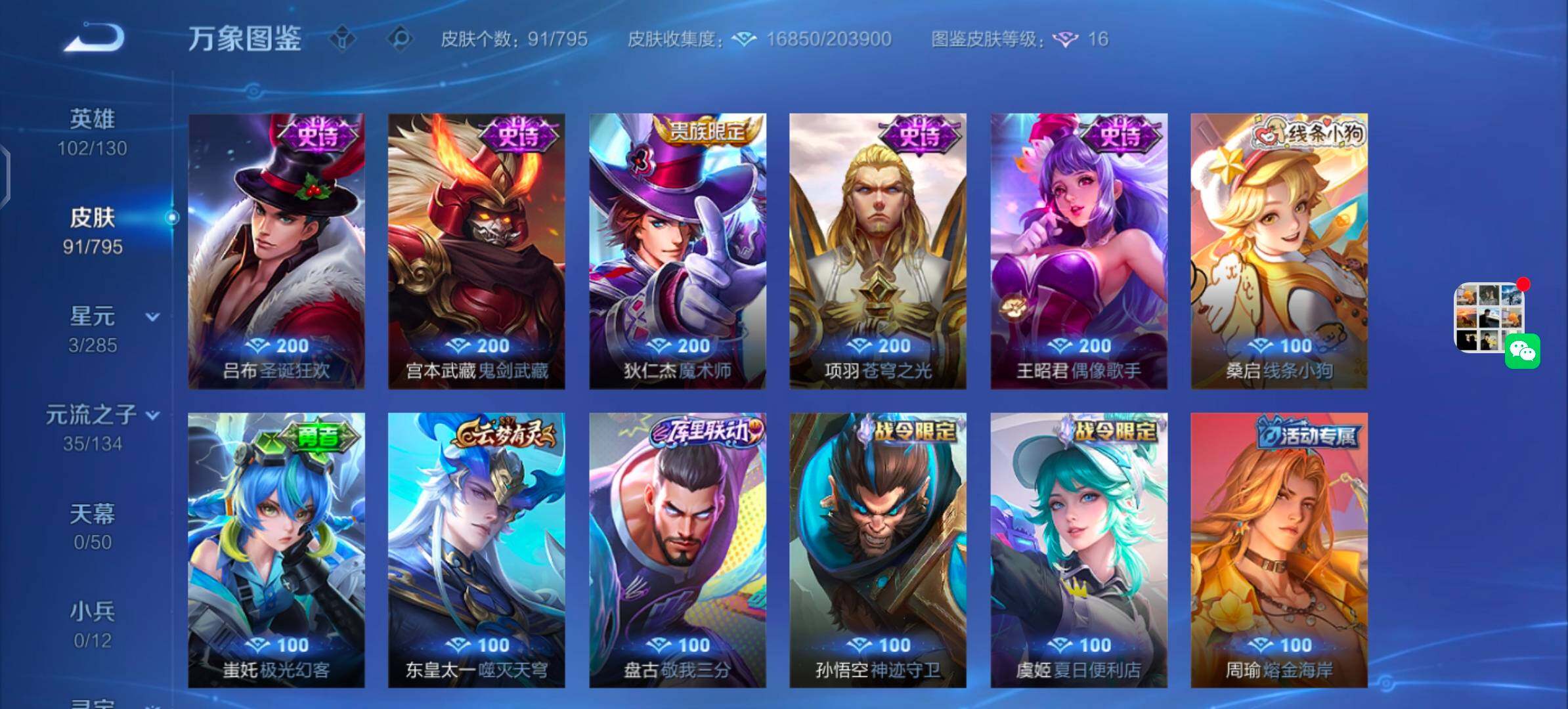 WZLX4354529王者荣耀账号详情图11