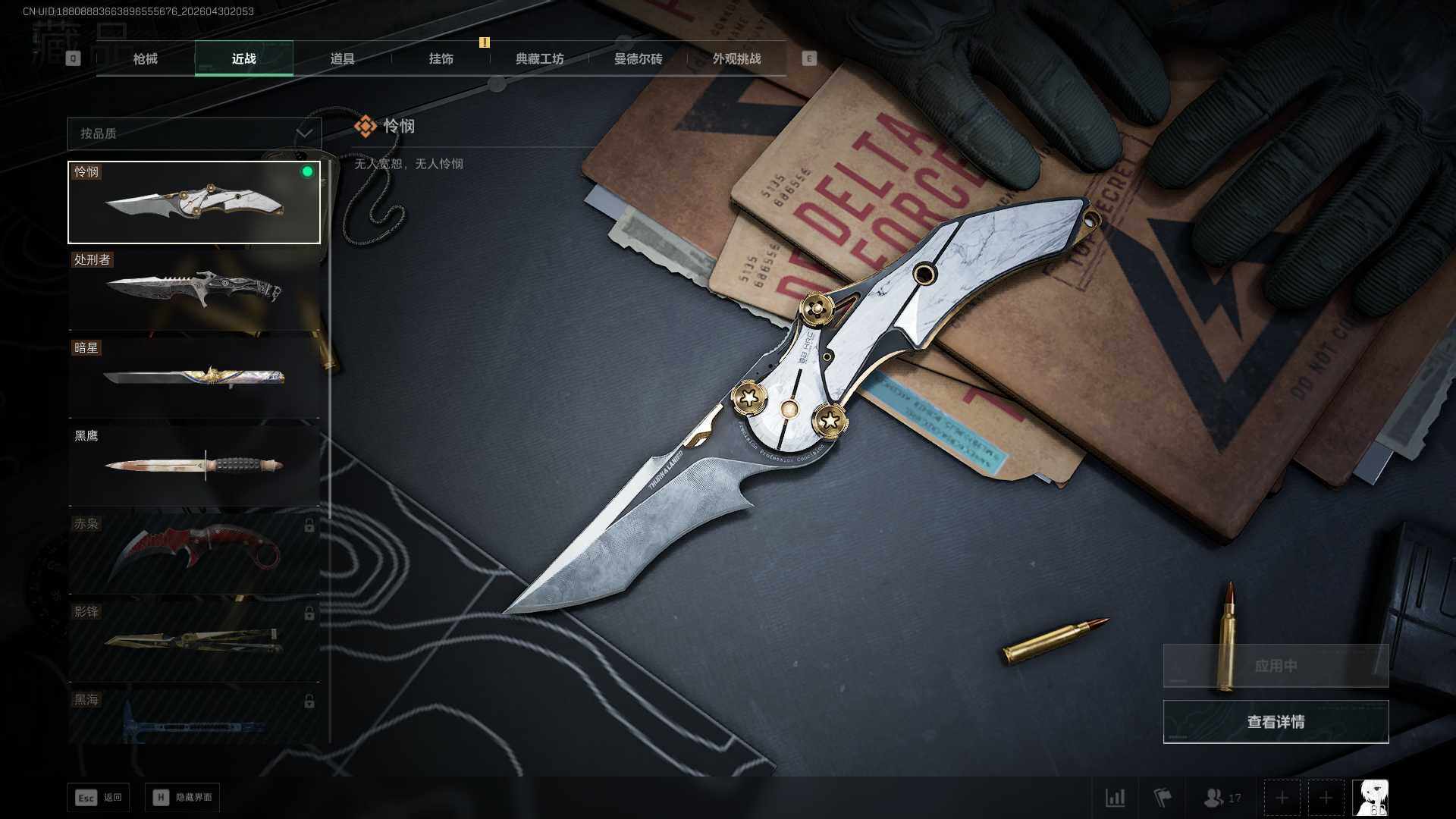 SJZEY4110522三角洲行动账号详情图13