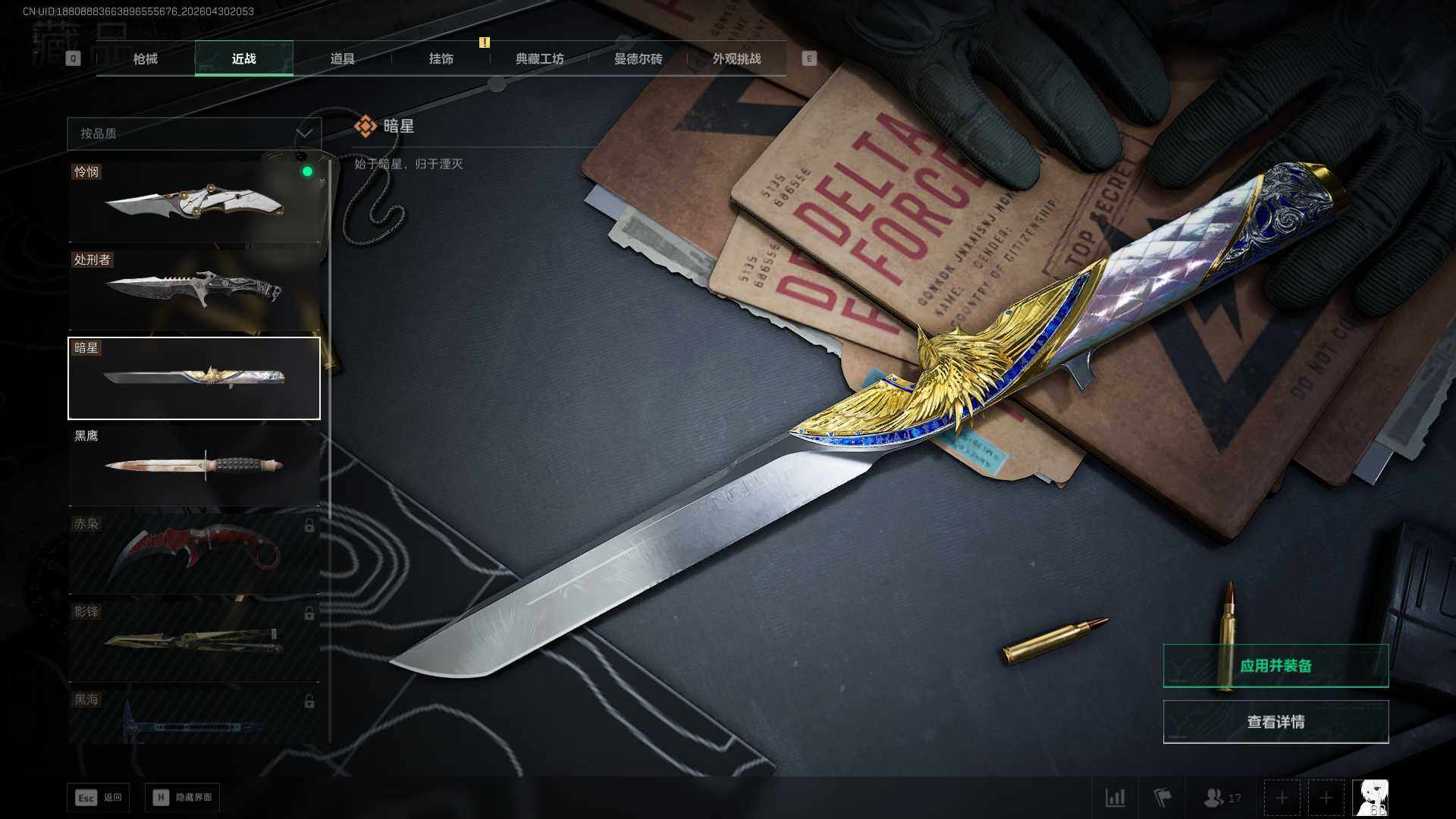 SJZEY4110522三角洲行动账号详情图14