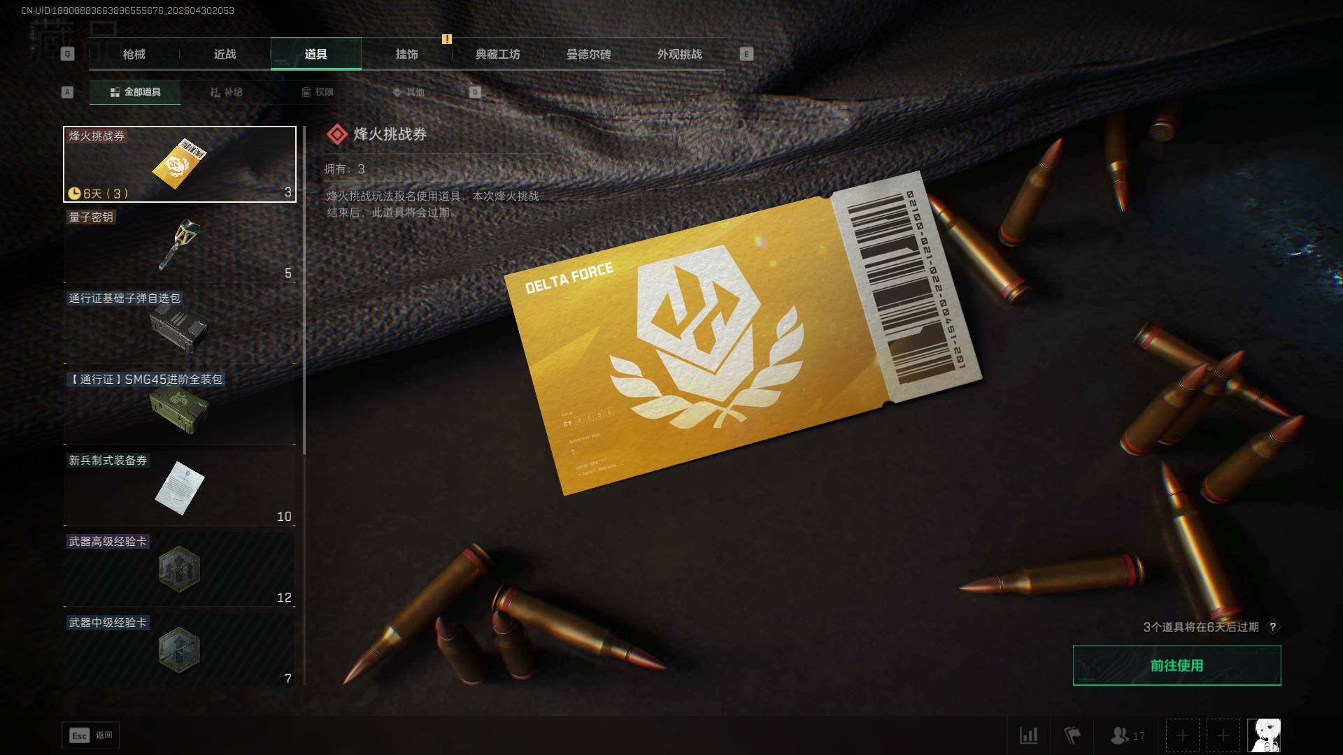 SJZEY4110522三角洲行动账号详情图15