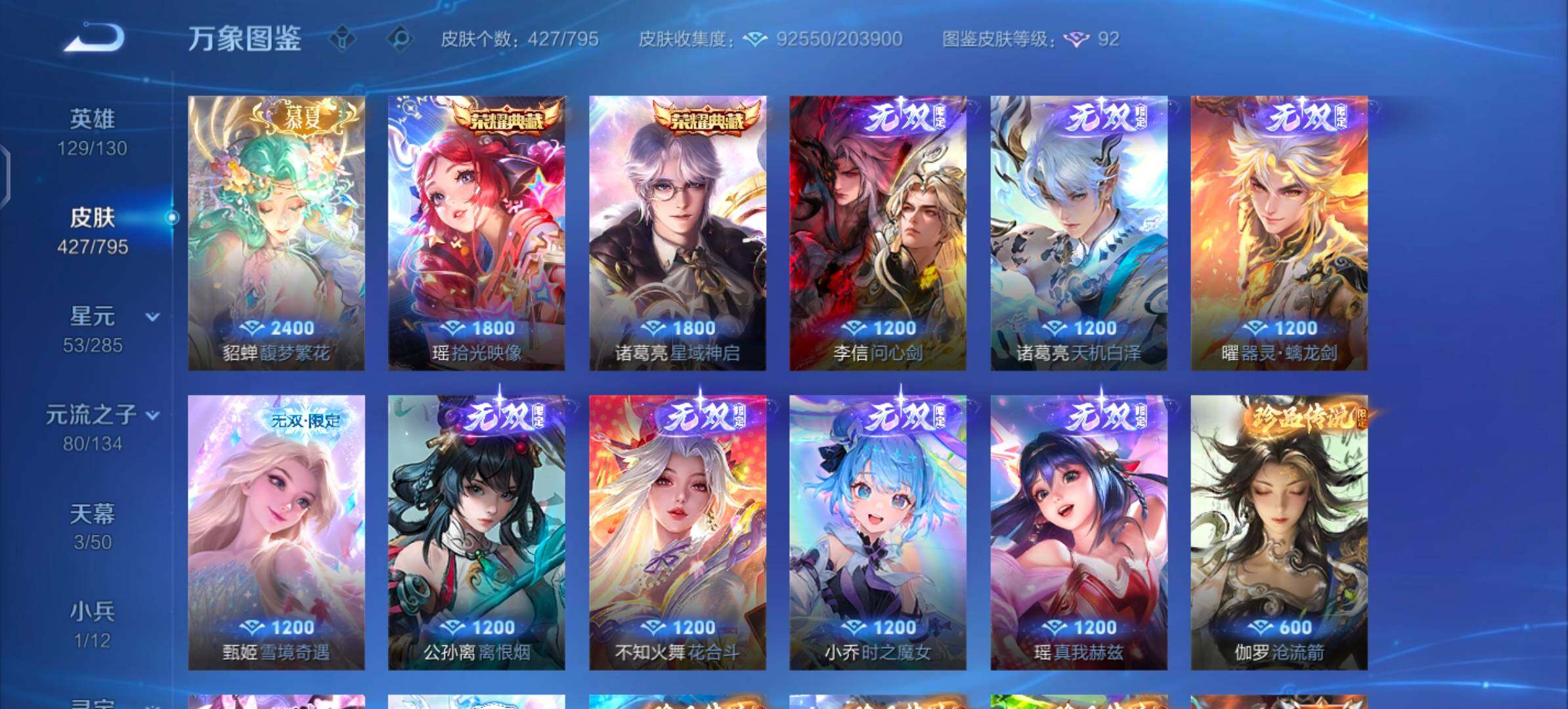 WZLX4344156王者荣耀账号详情图9