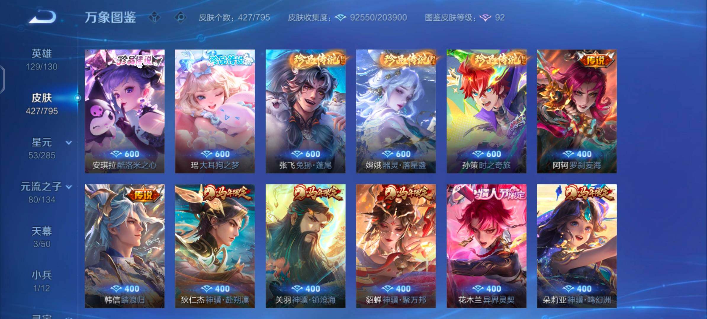 WZLX4344156王者荣耀账号详情图10