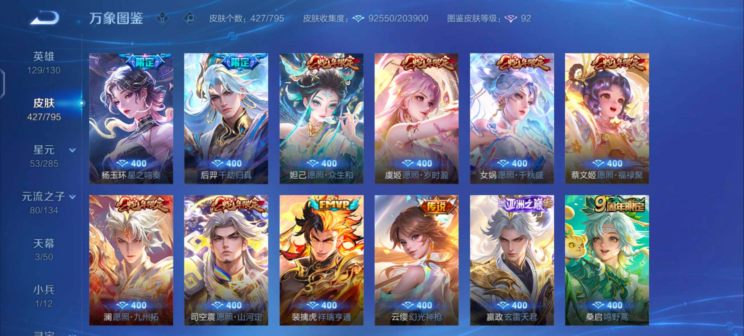 WZLX4344156王者荣耀账号详情图12