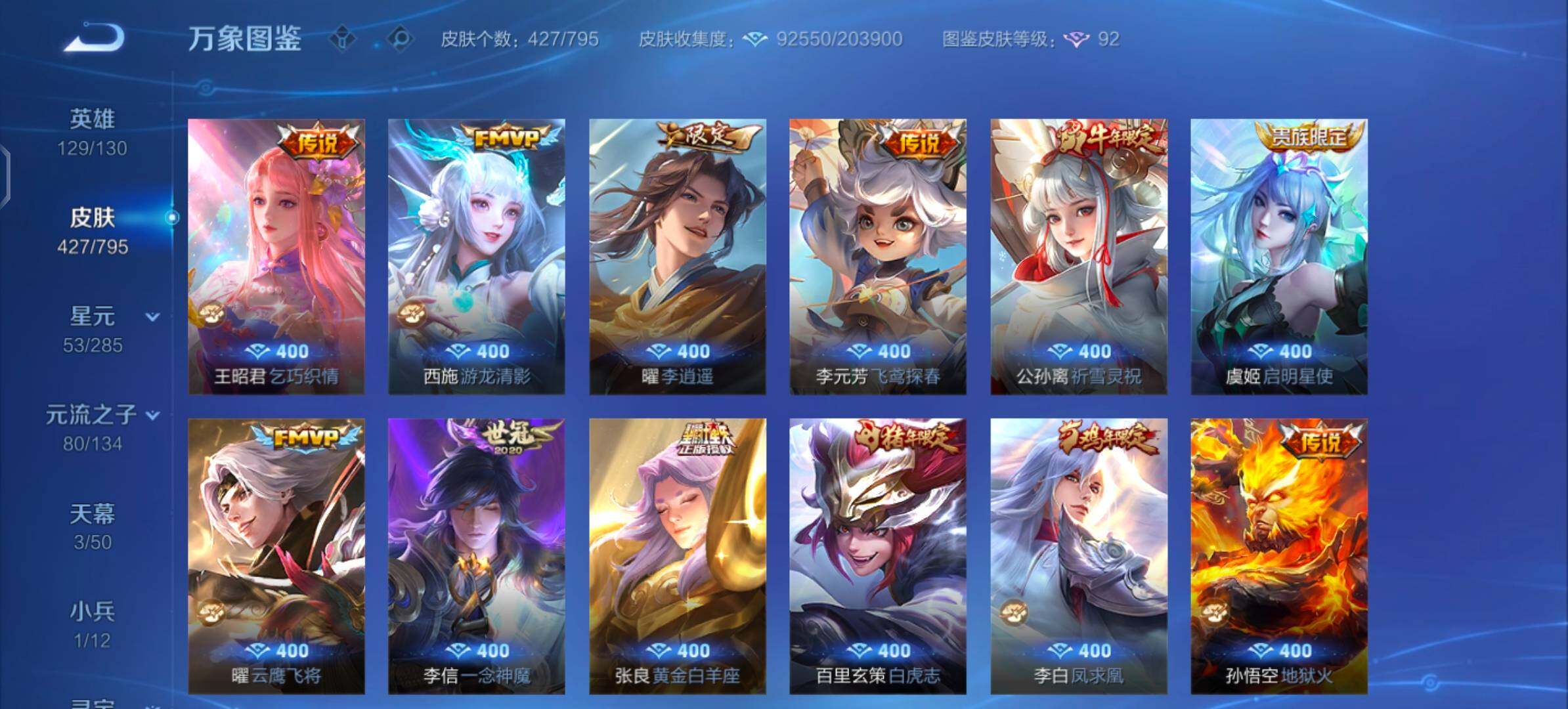 WZLX4344156王者荣耀账号详情图15