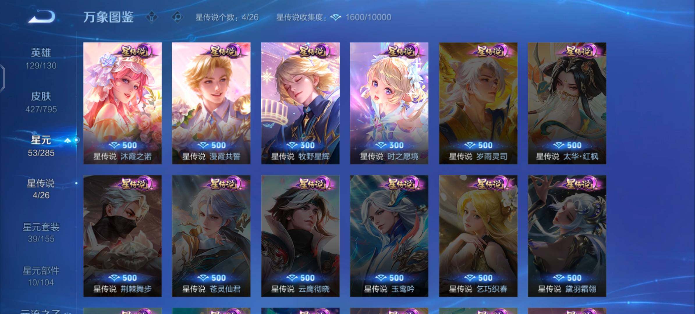 WZLX4344156王者荣耀账号详情图17