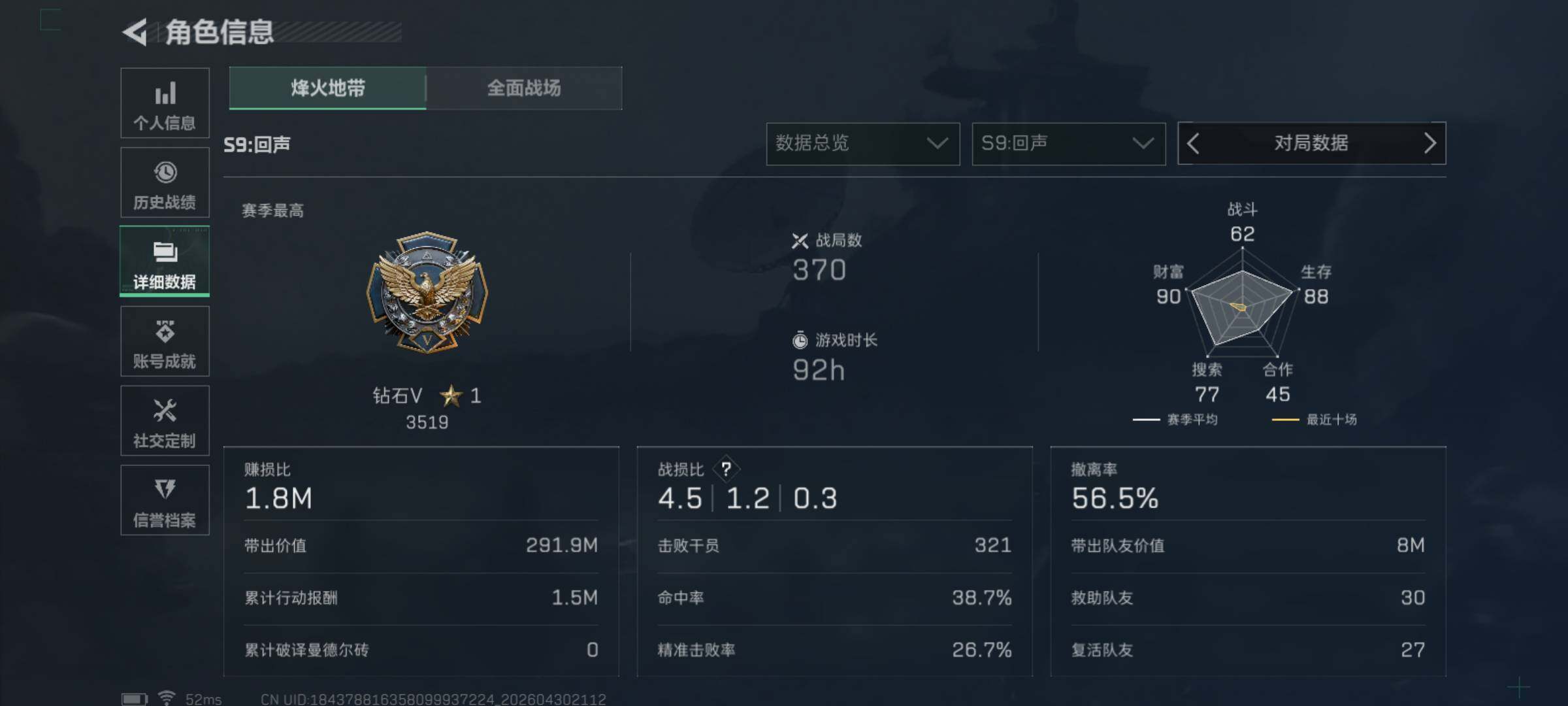 SJZQM4110516三角洲行动账号详情图5