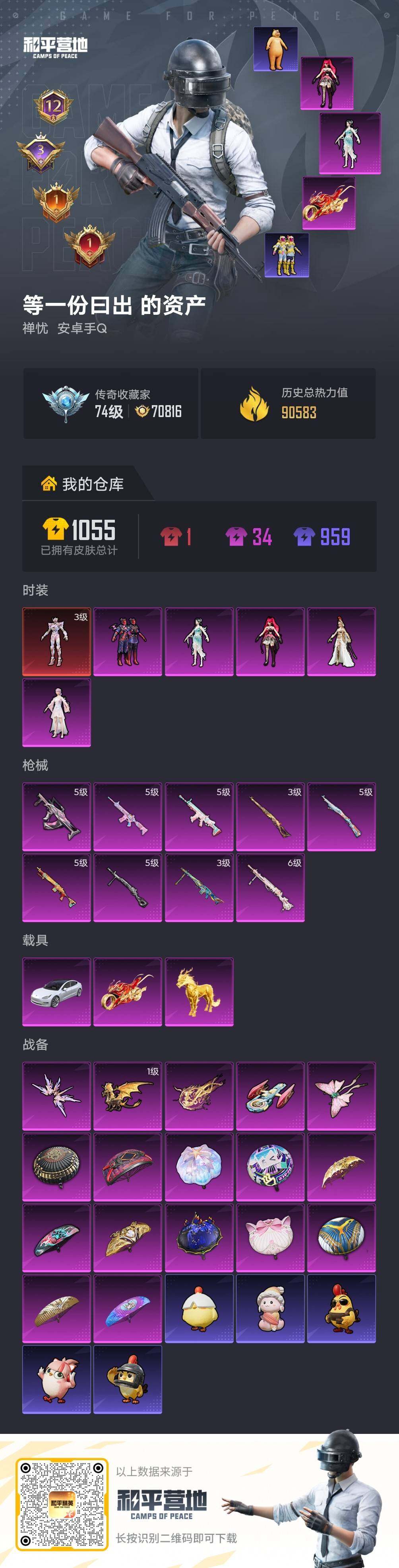 HPLX4197569和平精英账号详情图7