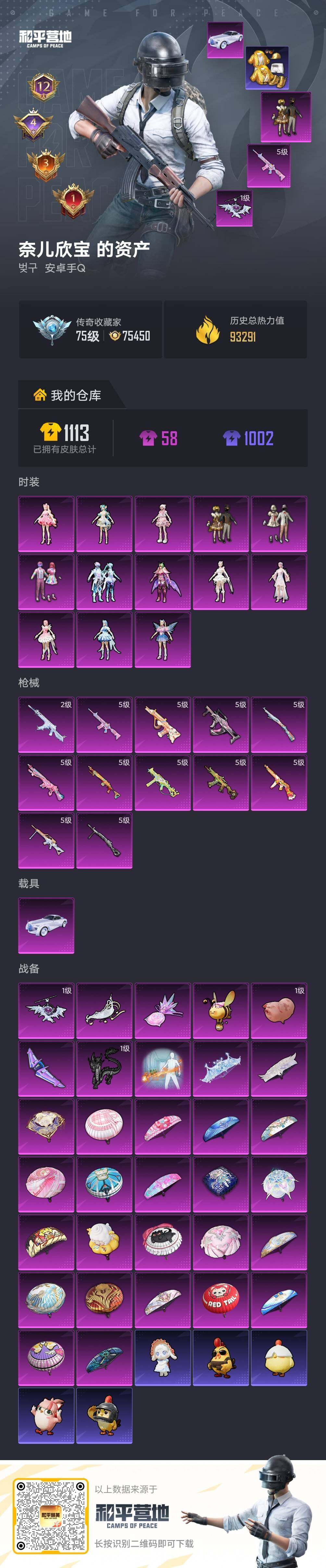 HPLX4197516和平精英账号详情图6