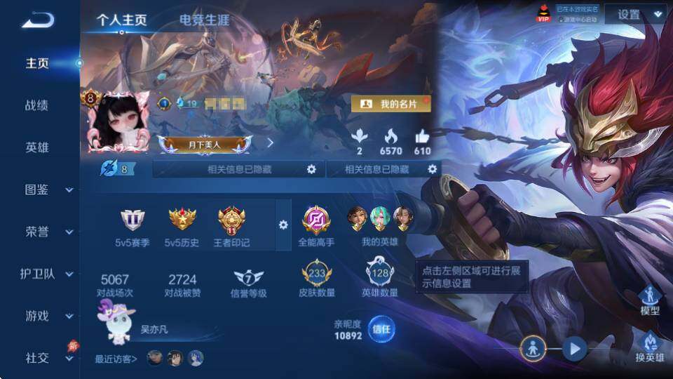WZQM4345295王者荣耀账号详情图7