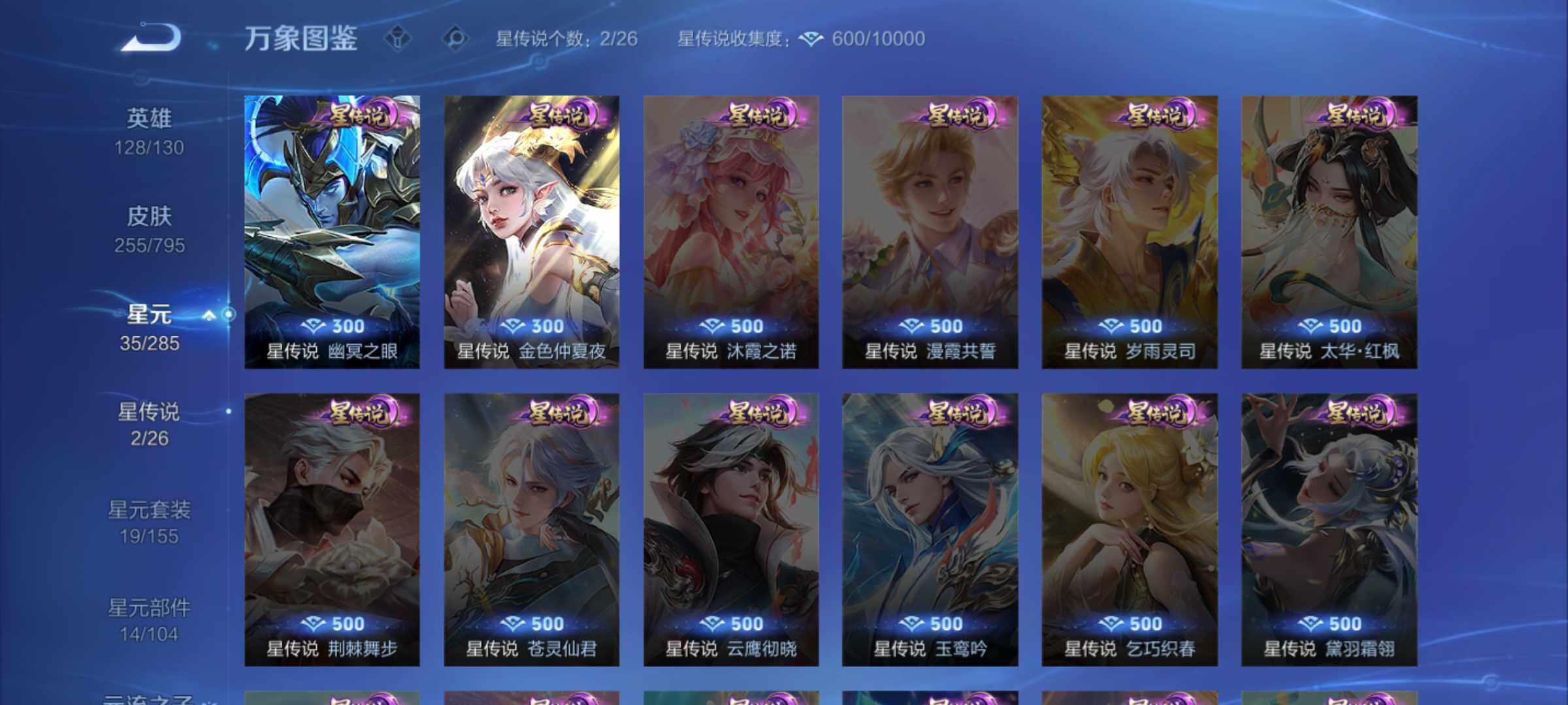 WZJM4348832王者荣耀账号详情图24
