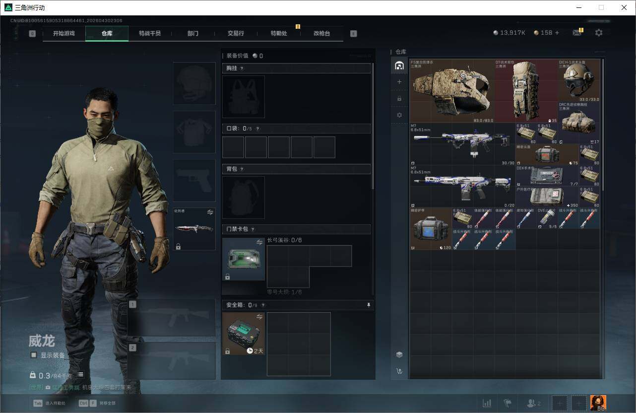 SJZEY4110607三角洲行动账号详情图5