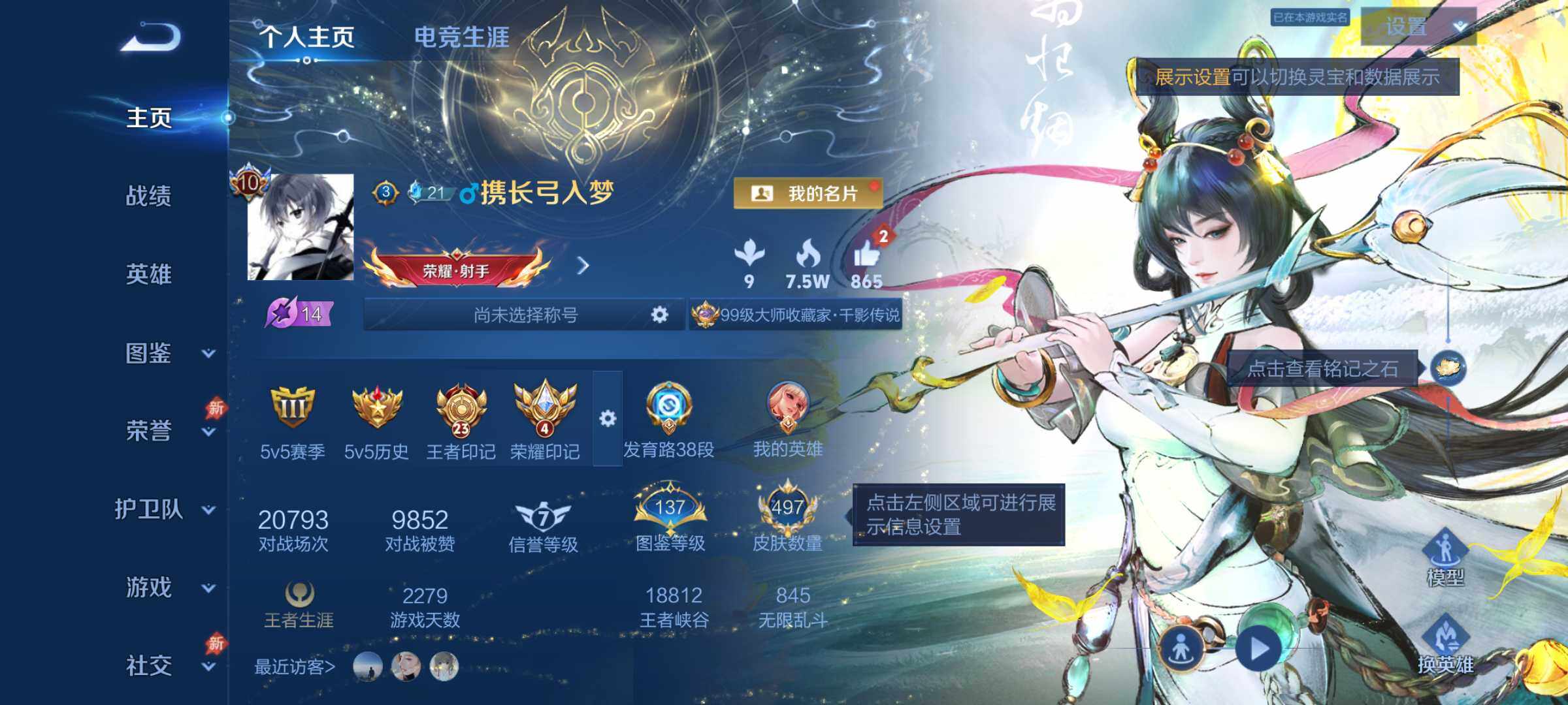 WZJM4348828王者荣耀账号详情图13
