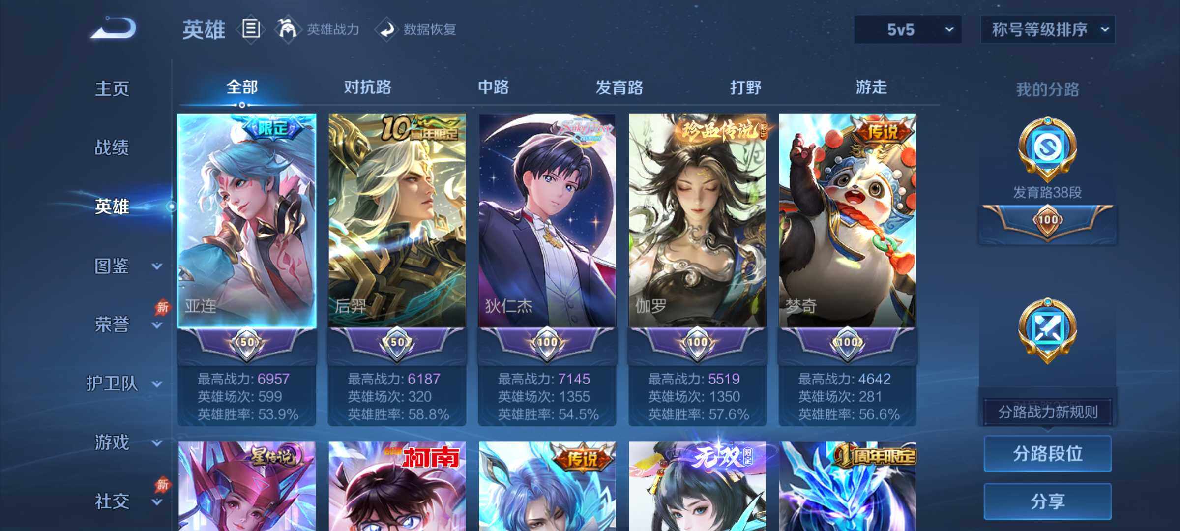 WZJM4348828王者荣耀账号详情图14