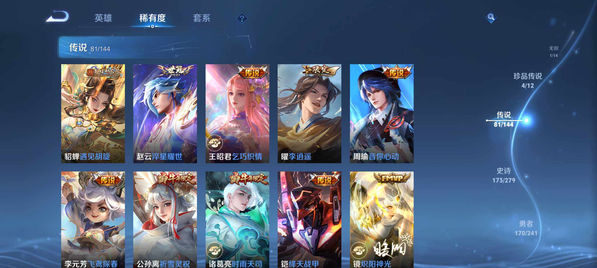 WZJM4348828王者荣耀账号详情图28