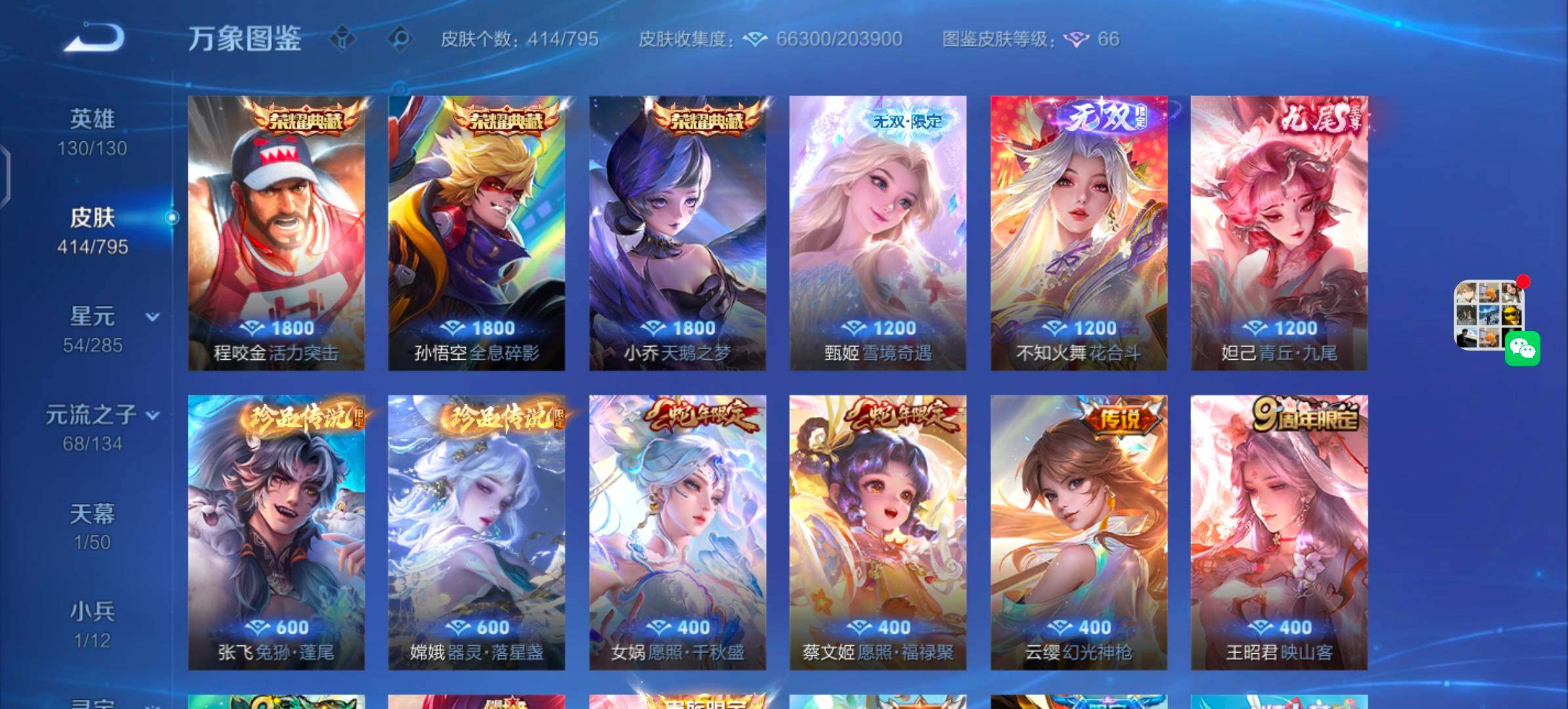 WZLX4343796王者荣耀账号详情图6