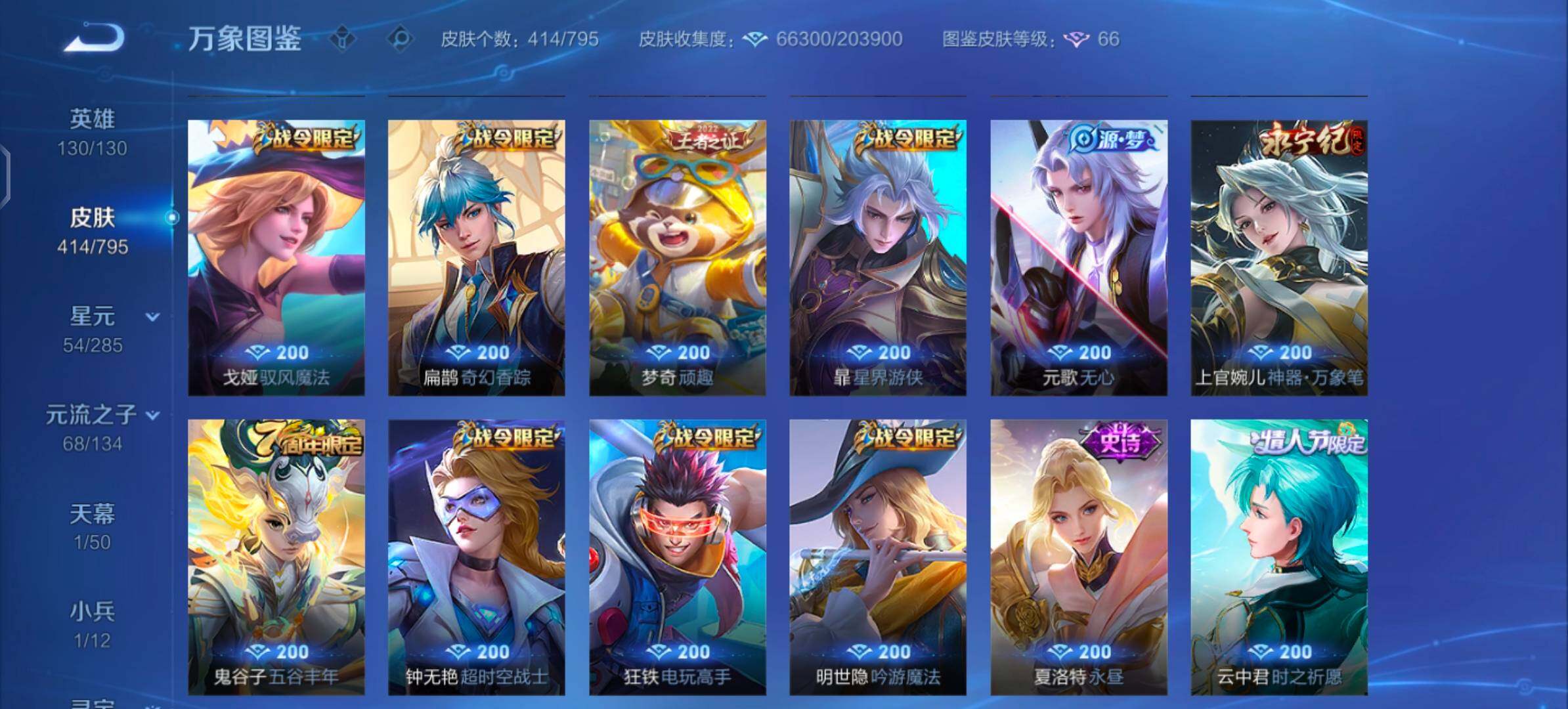WZLX4343796王者荣耀账号详情图11