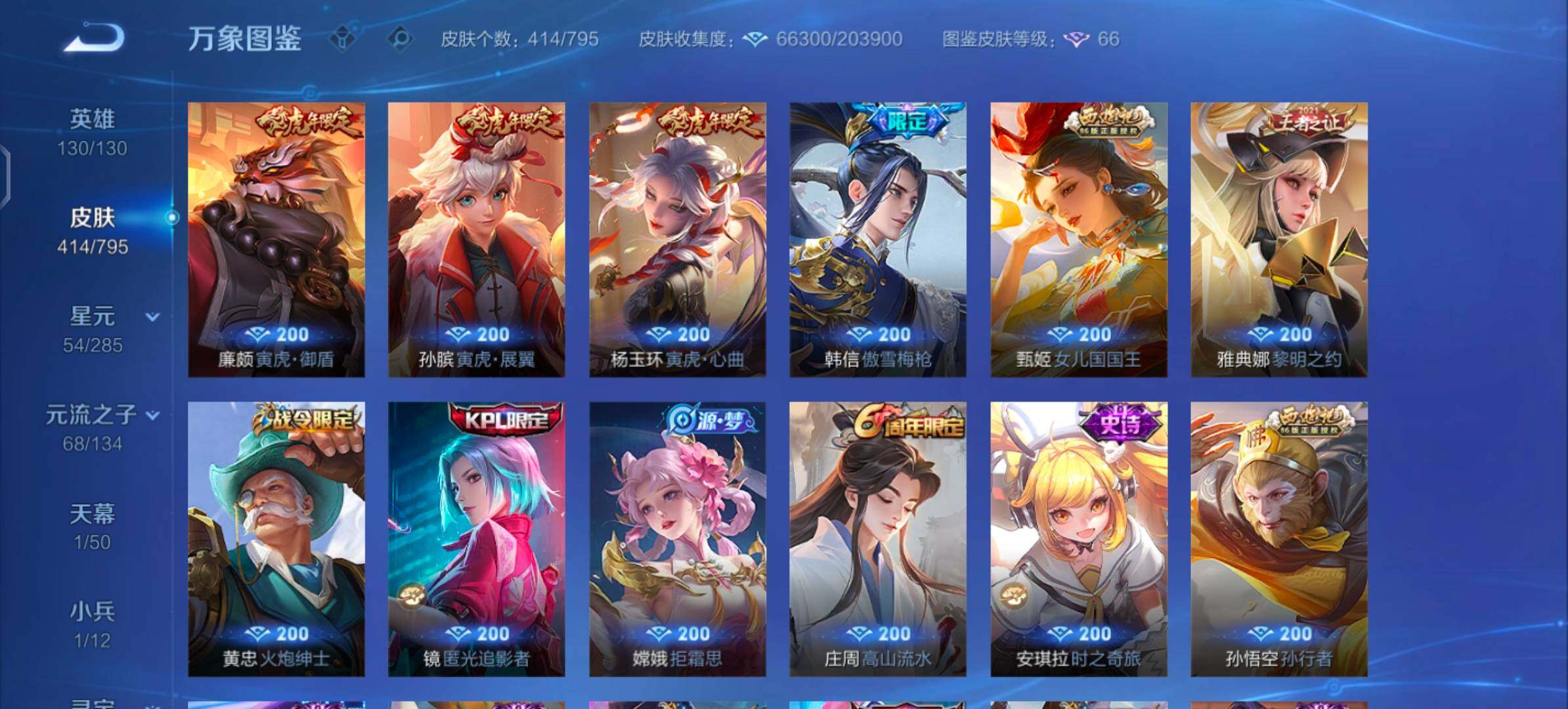 WZLX4343796王者荣耀账号详情图12