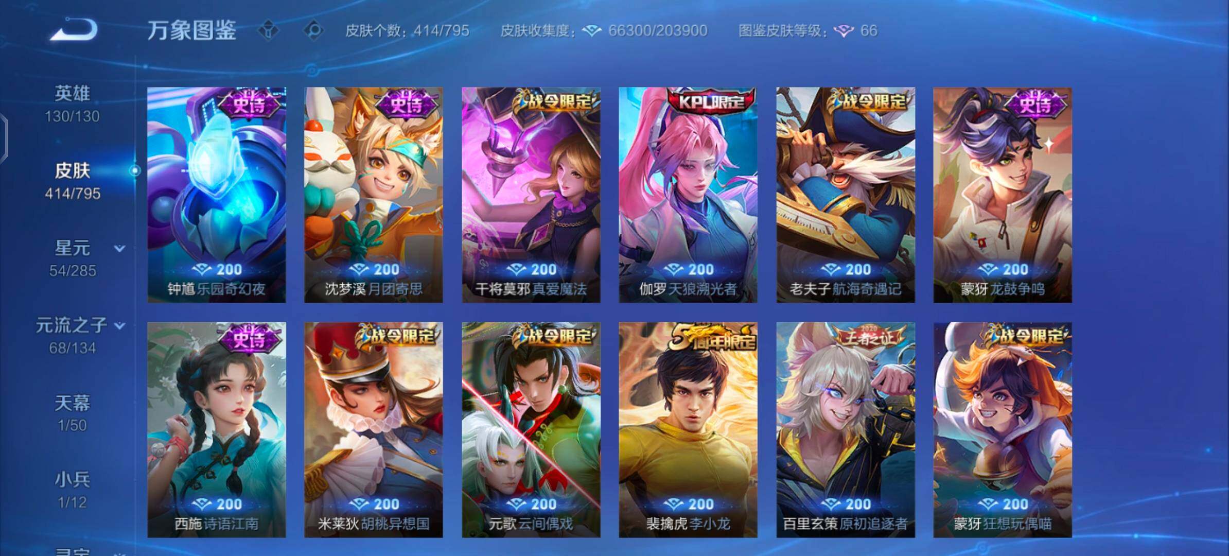 WZLX4343796王者荣耀账号详情图13