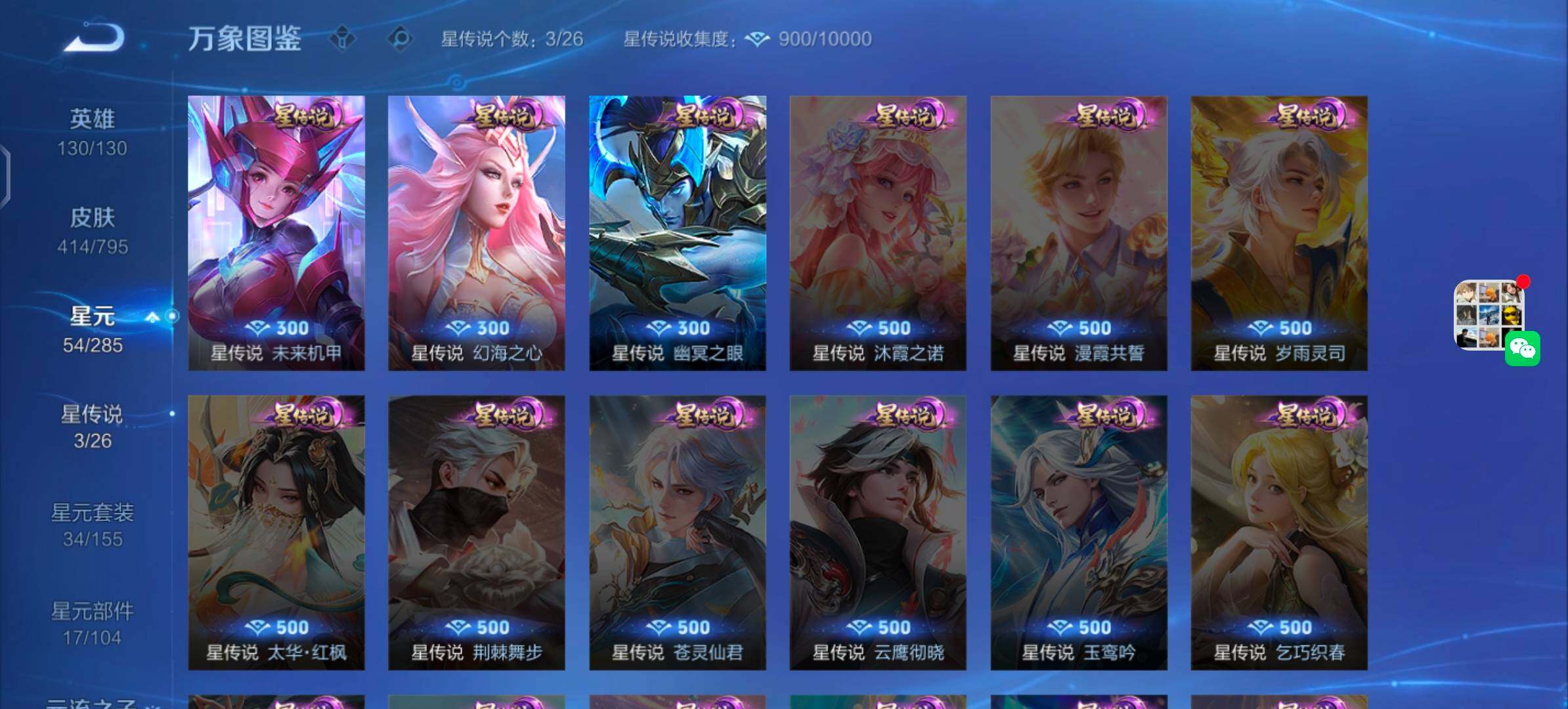 WZLX4343796王者荣耀账号详情图16